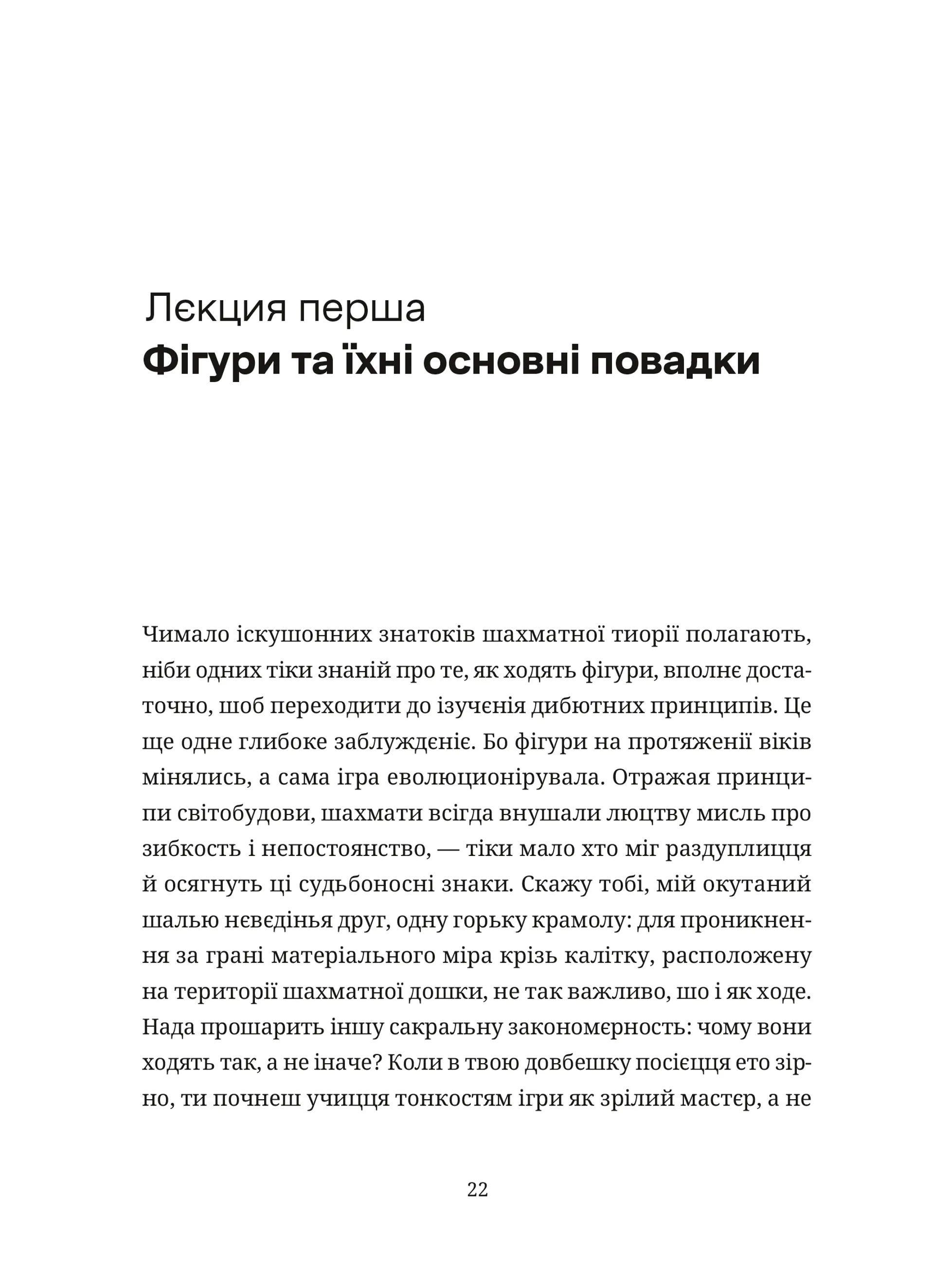 Шахмати для дибілів