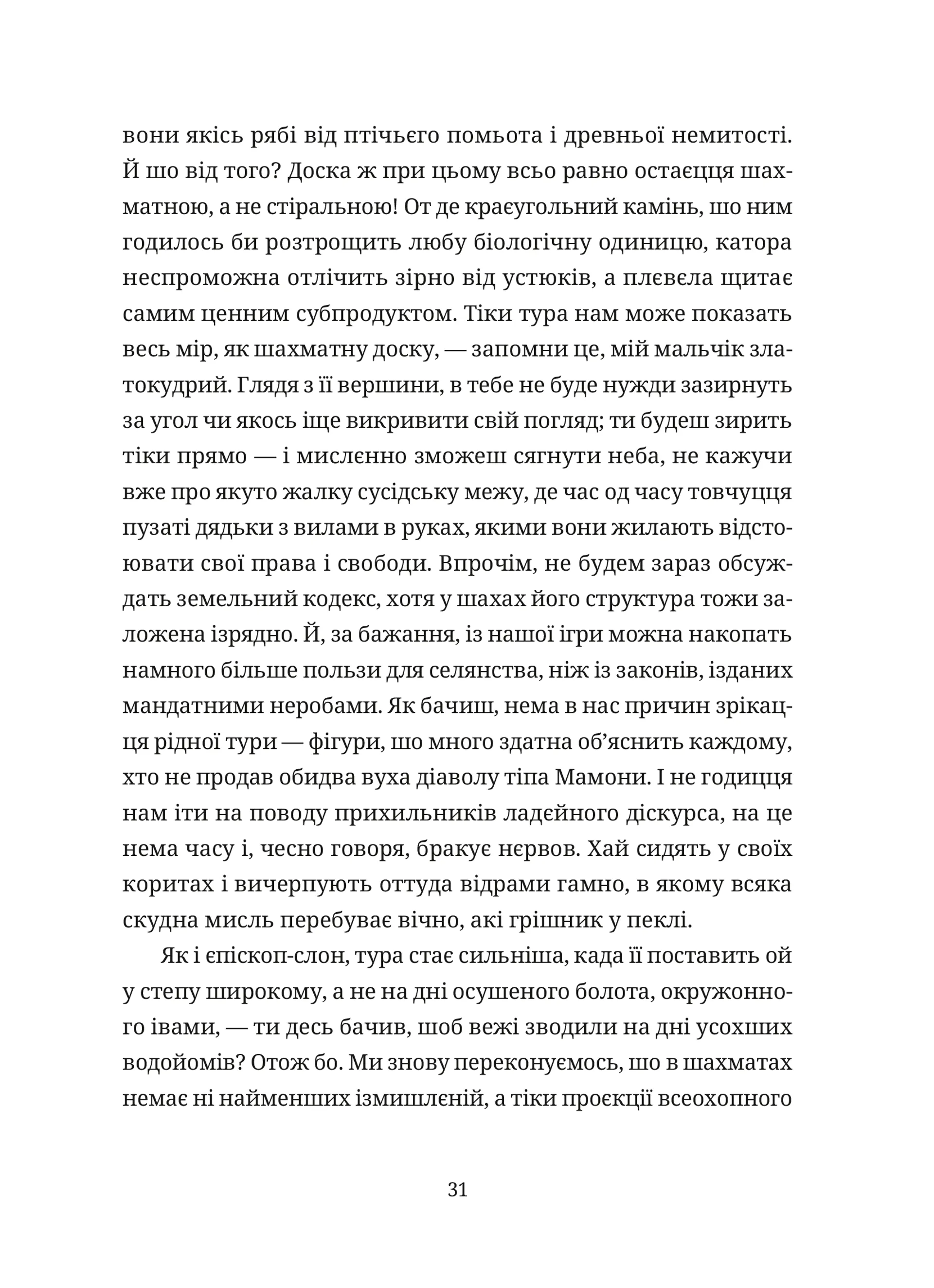 Шахмати для дибілів