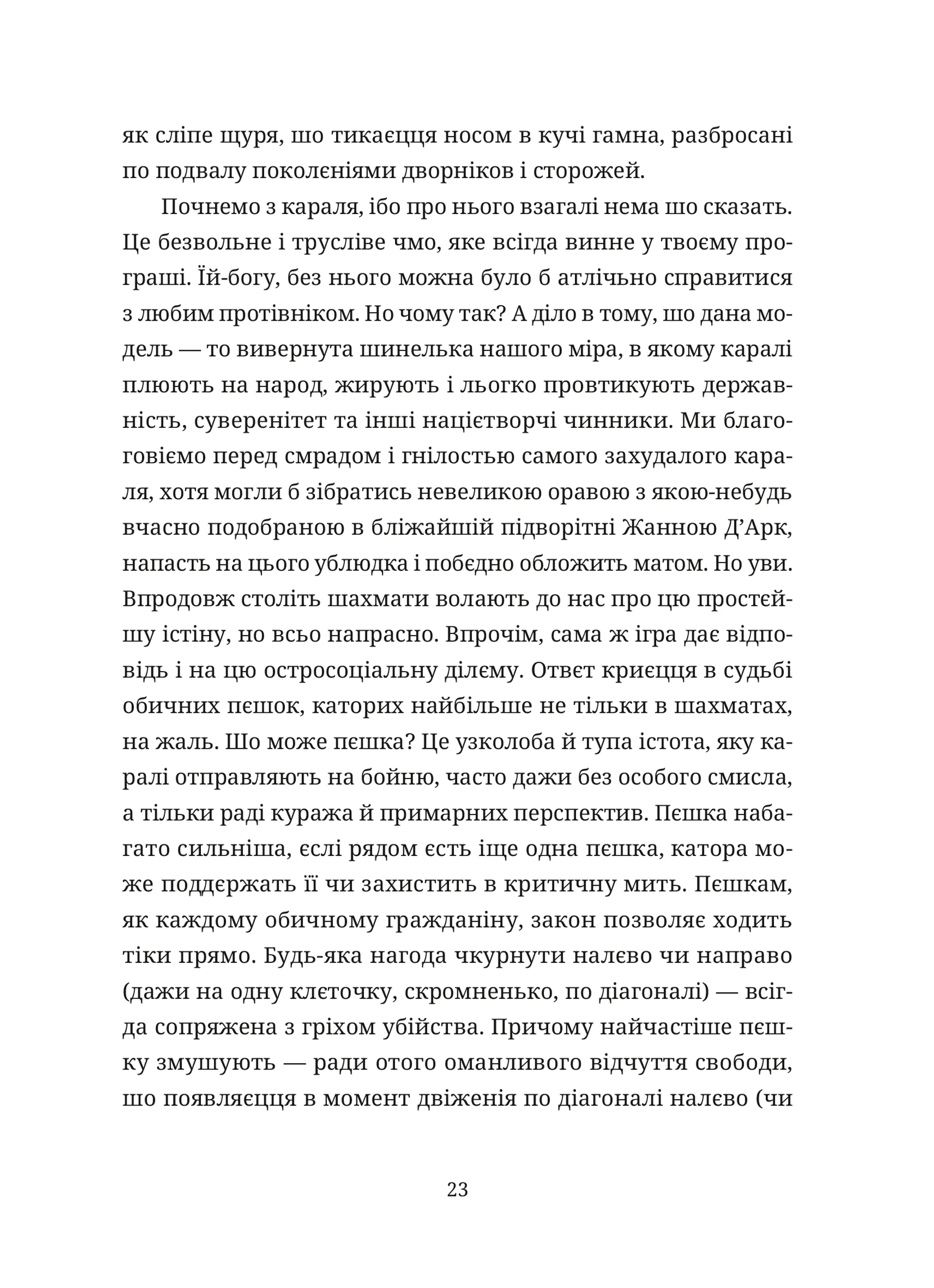 Шахмати для дибілів