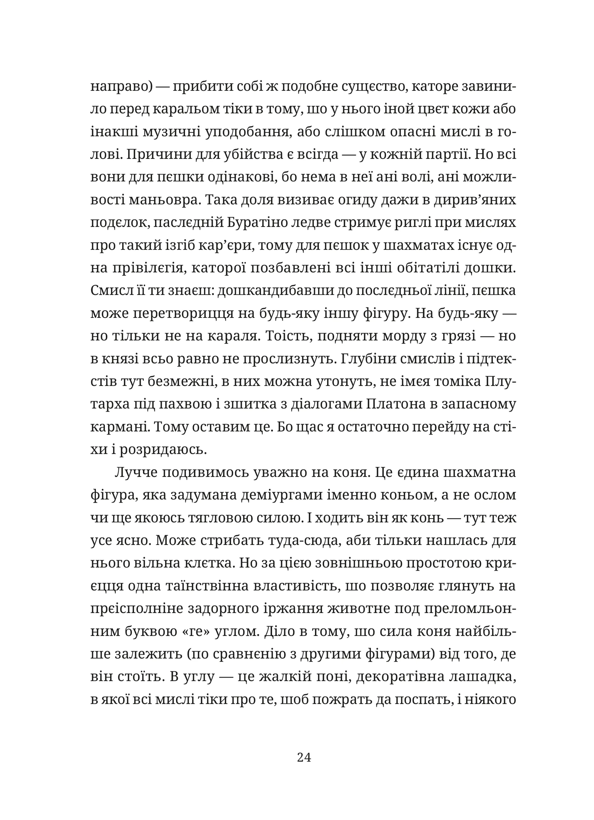 Шахмати для дибілів