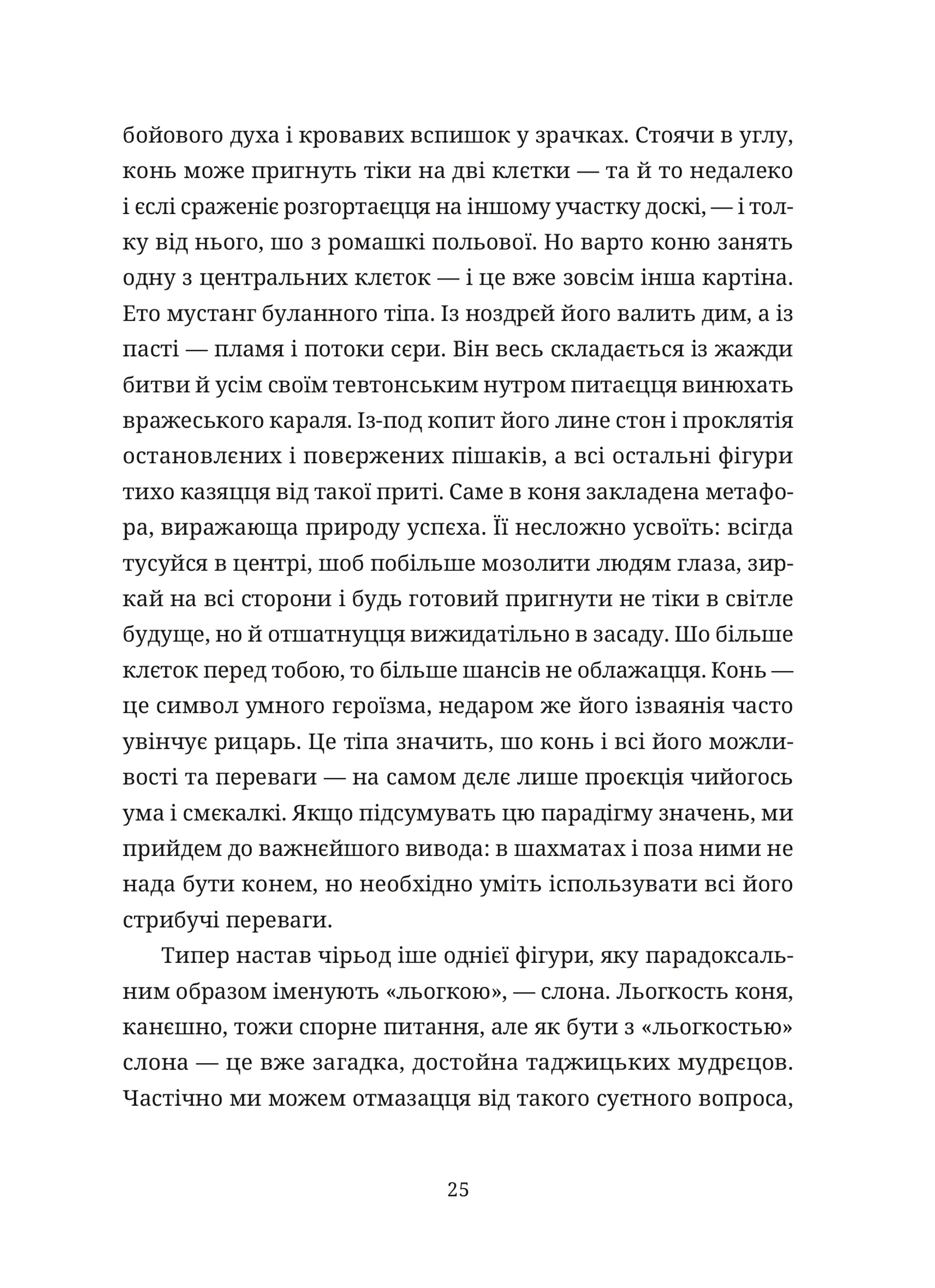 Шахмати для дибілів