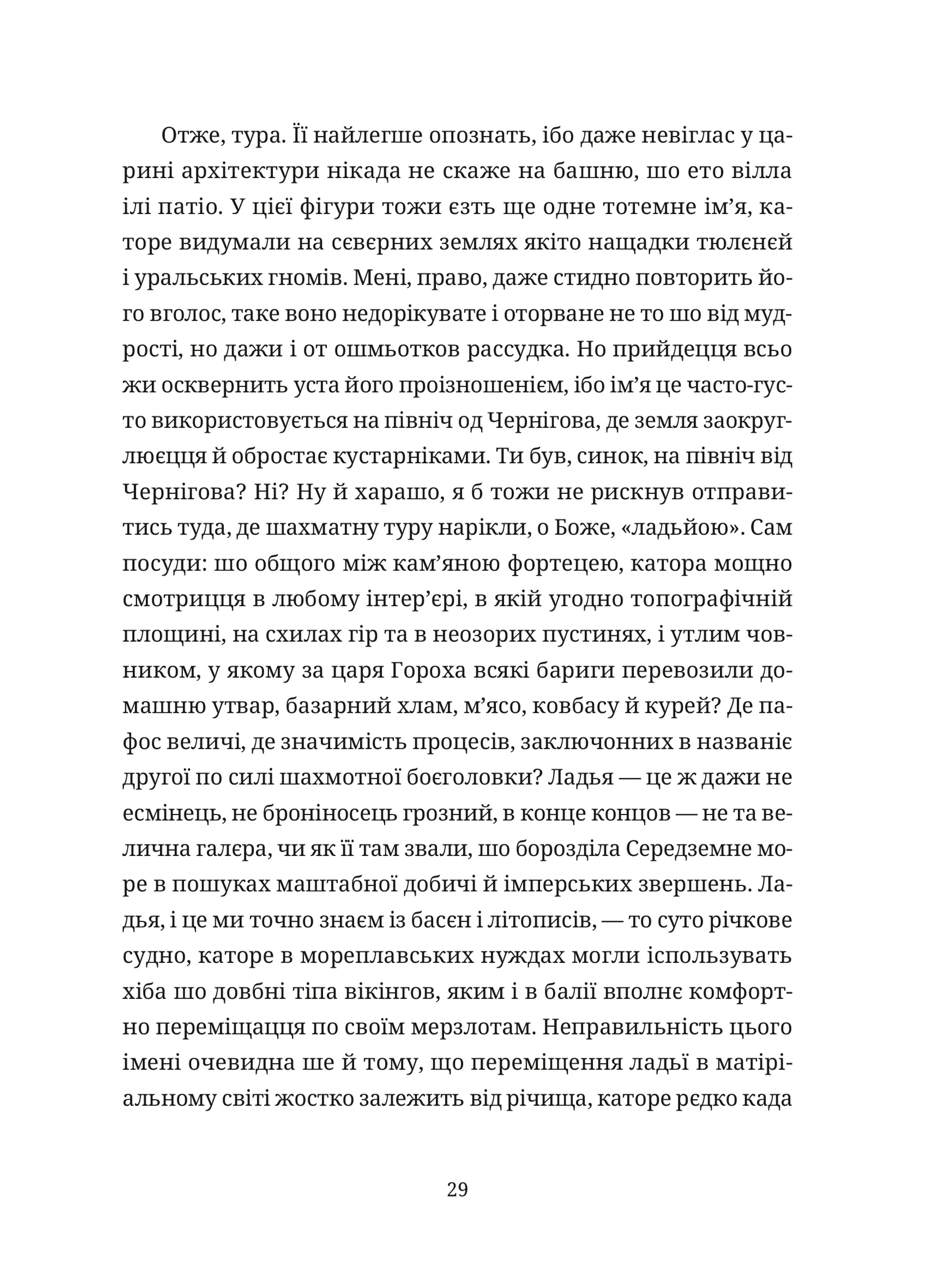 Шахмати для дибілів