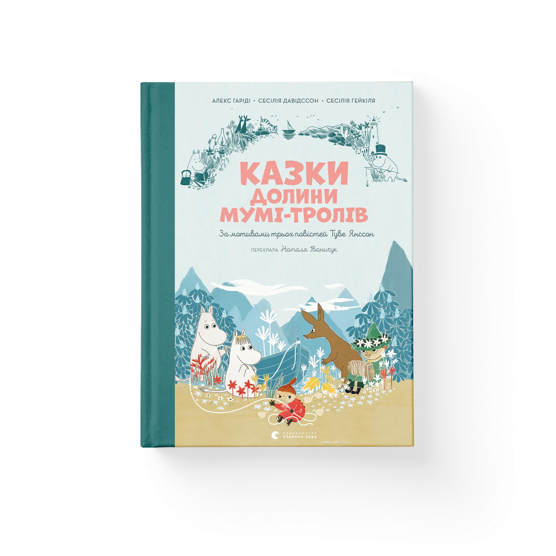 Казки Долини Мумі-тролів