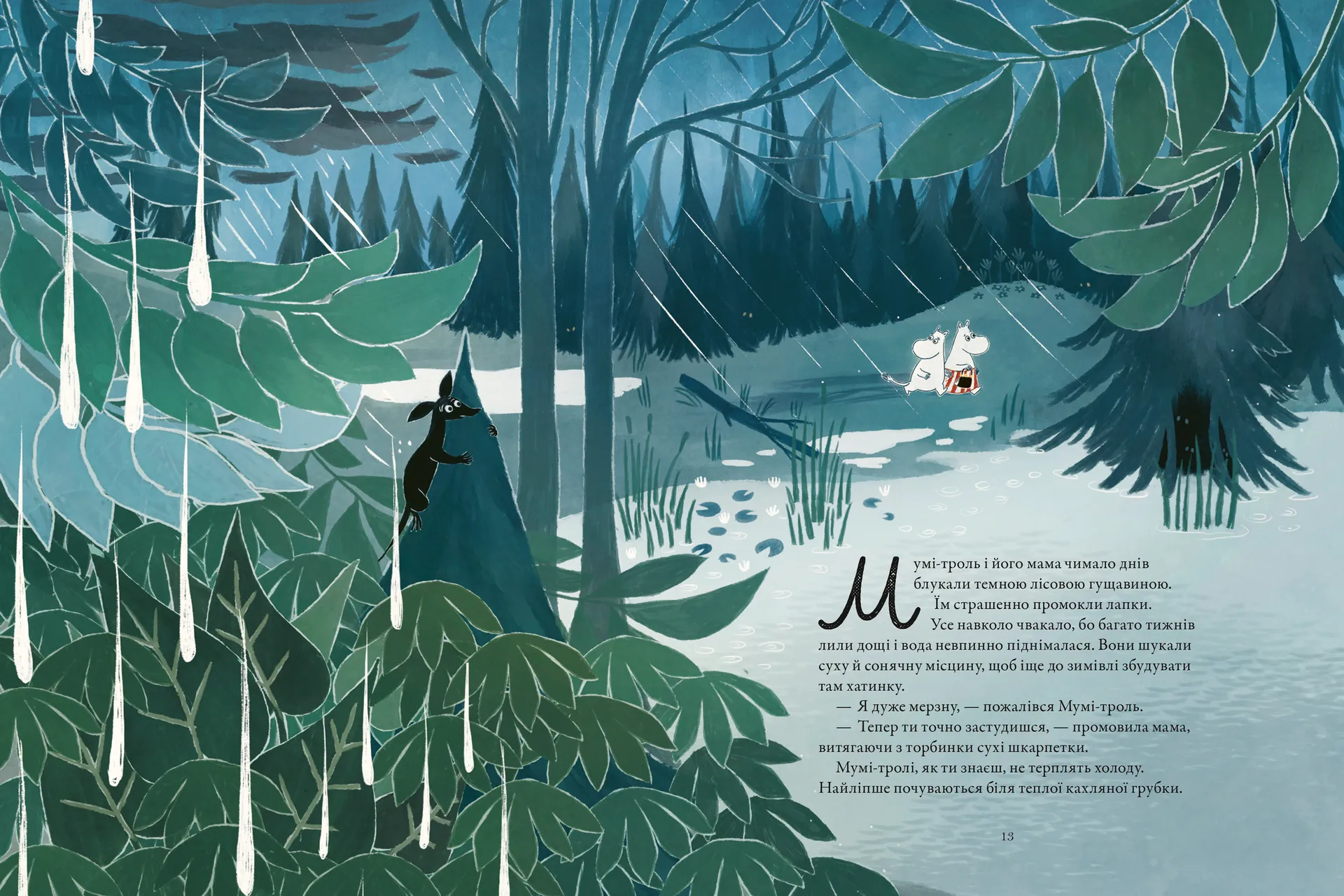 Казки Долини Мумі-тролів