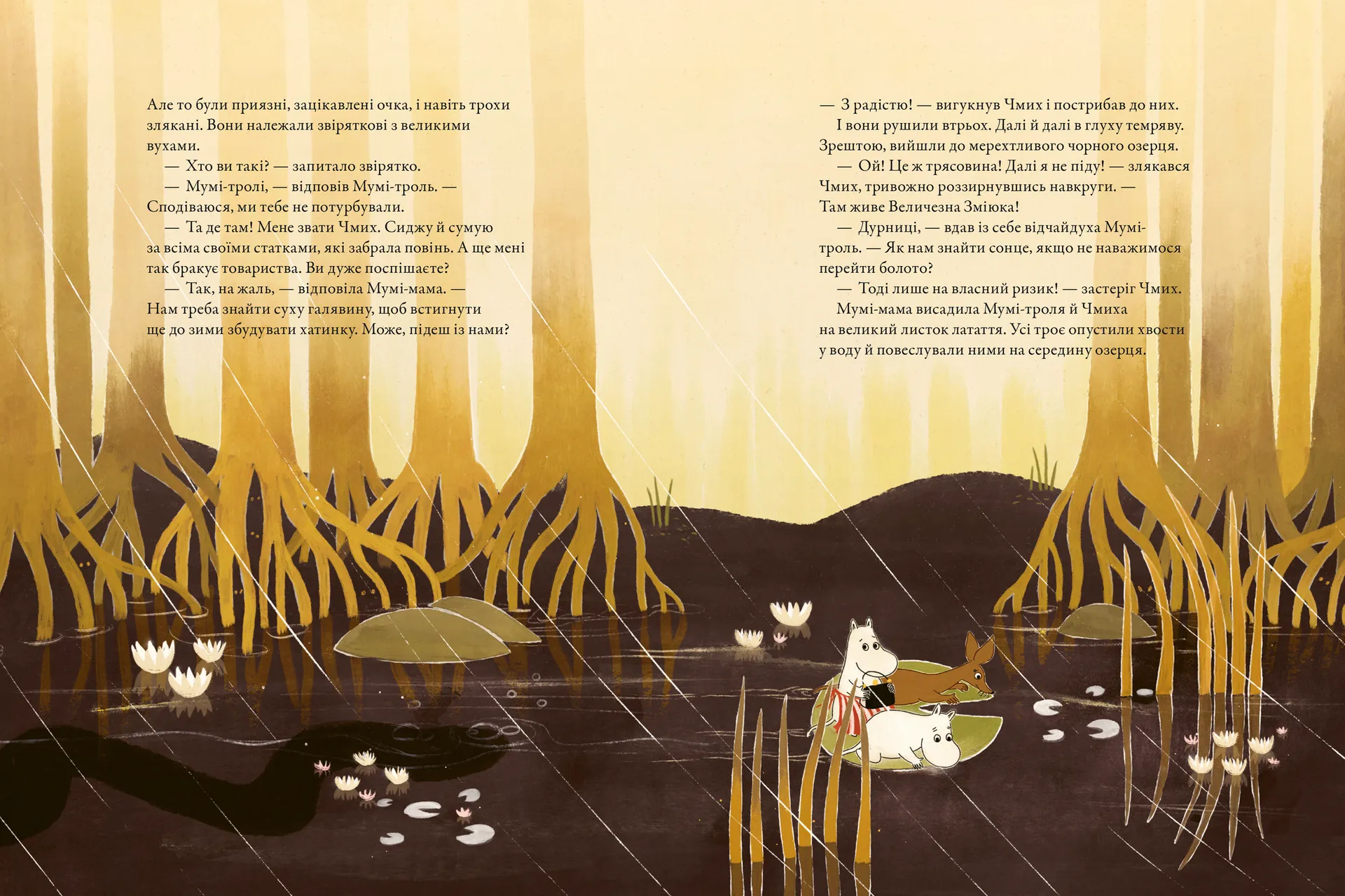 Казки Долини Мумі-тролів