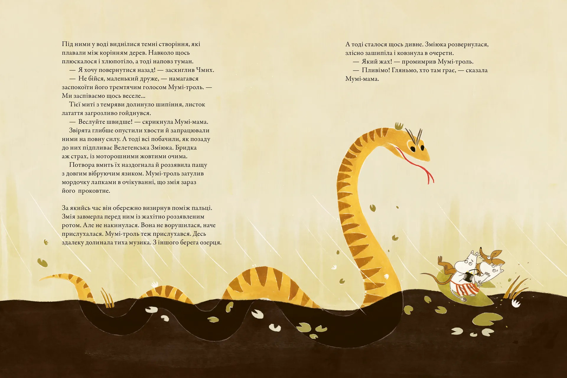 Казки Долини Мумі-тролів