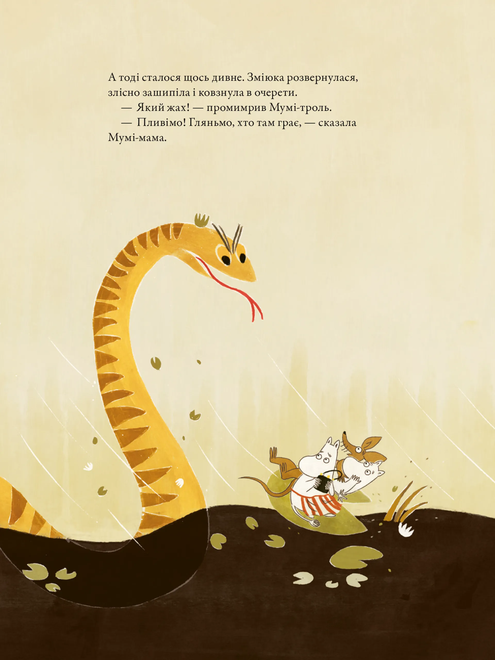 Казки Долини Мумі-тролів