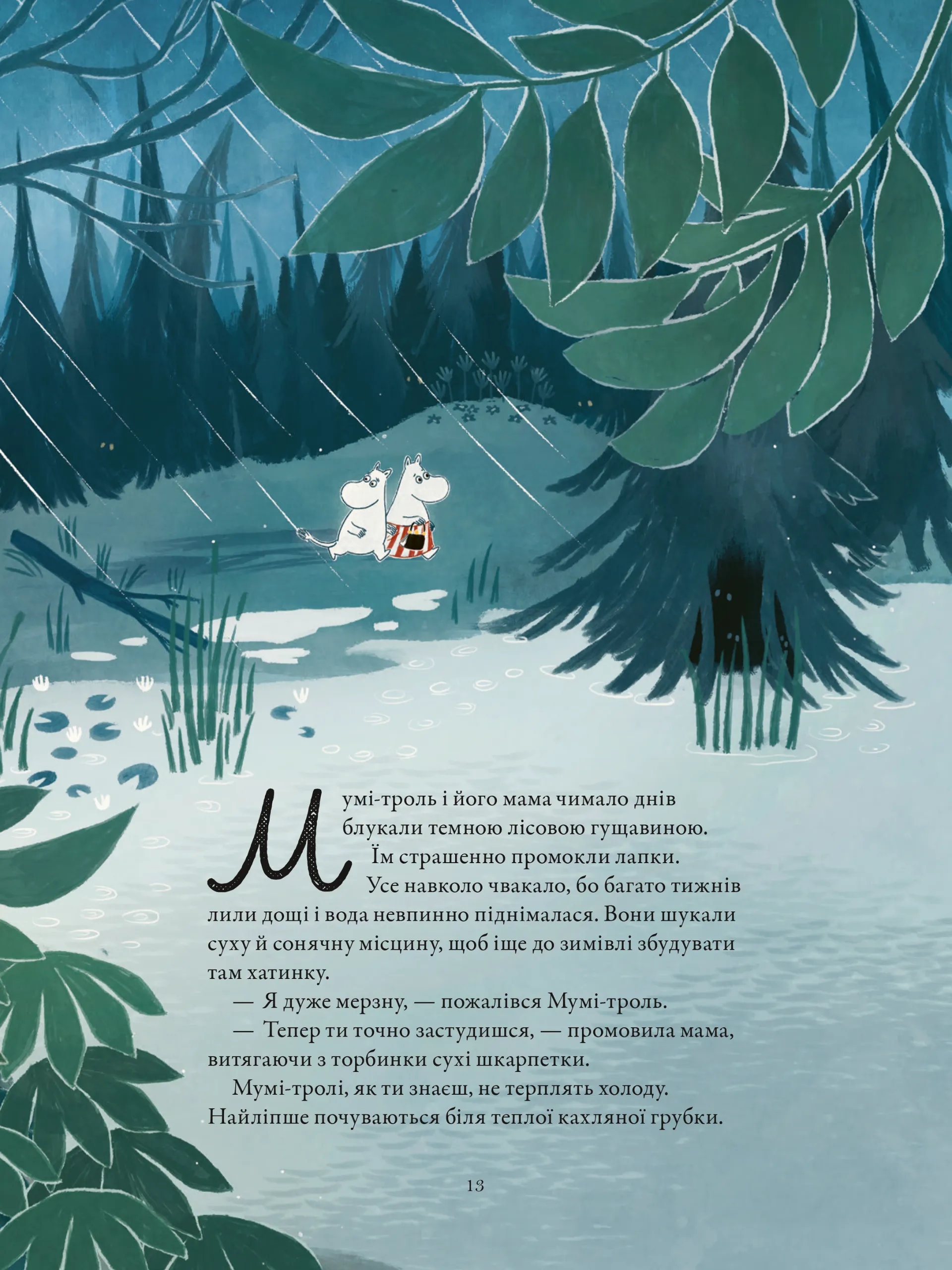 Казки Долини Мумі-тролів