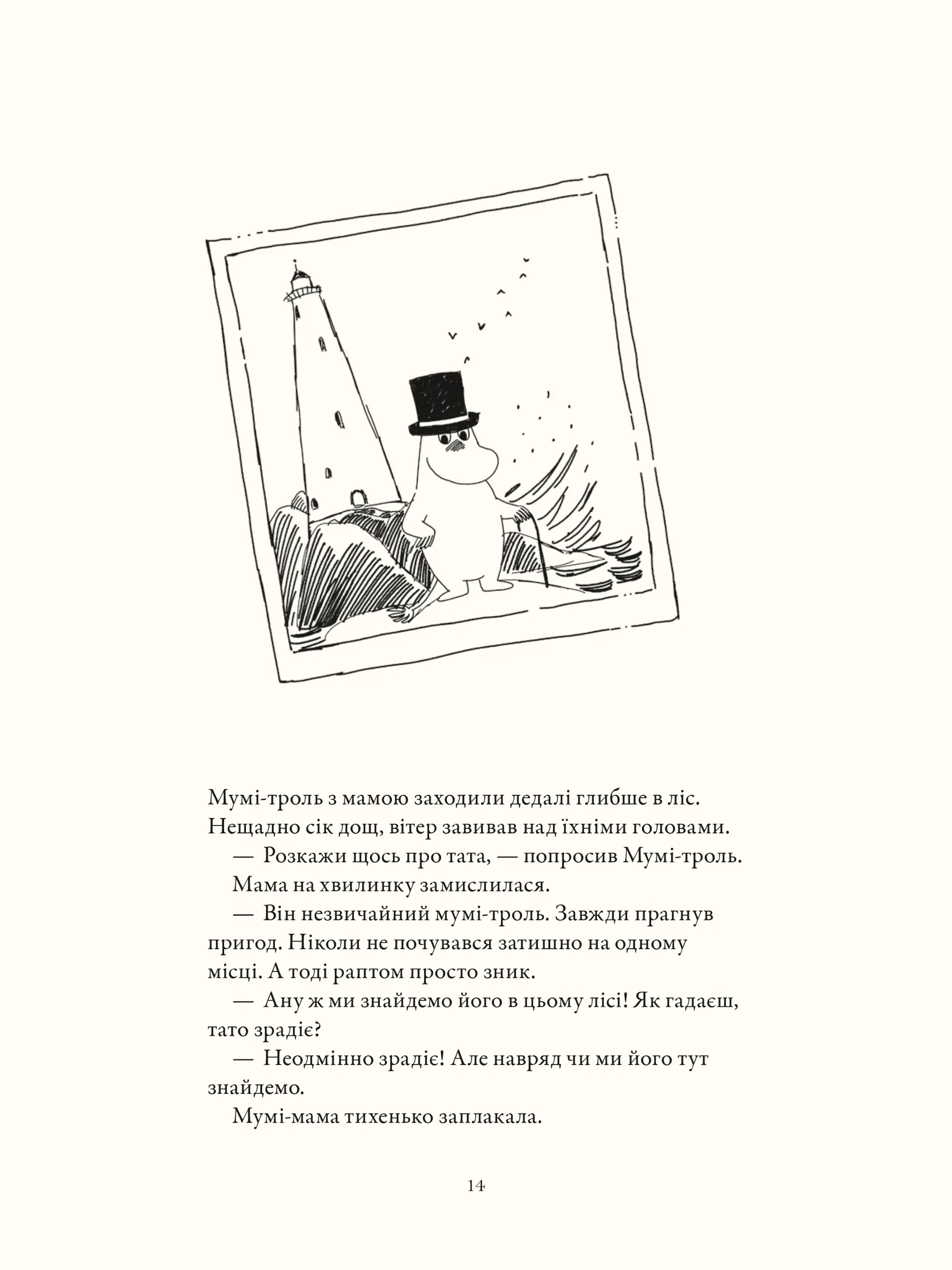 Казки Долини Мумі-тролів