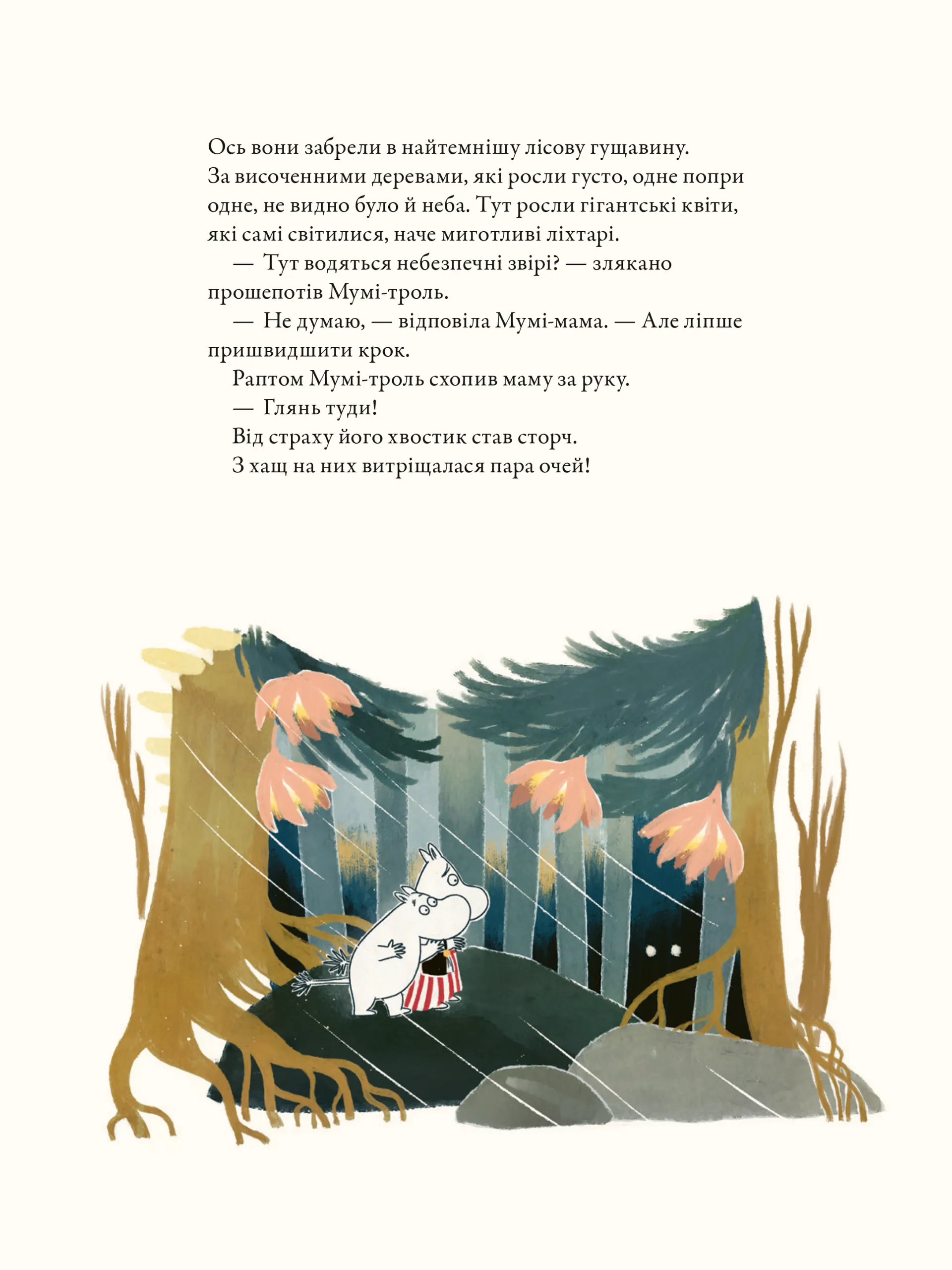 Казки Долини Мумі-тролів