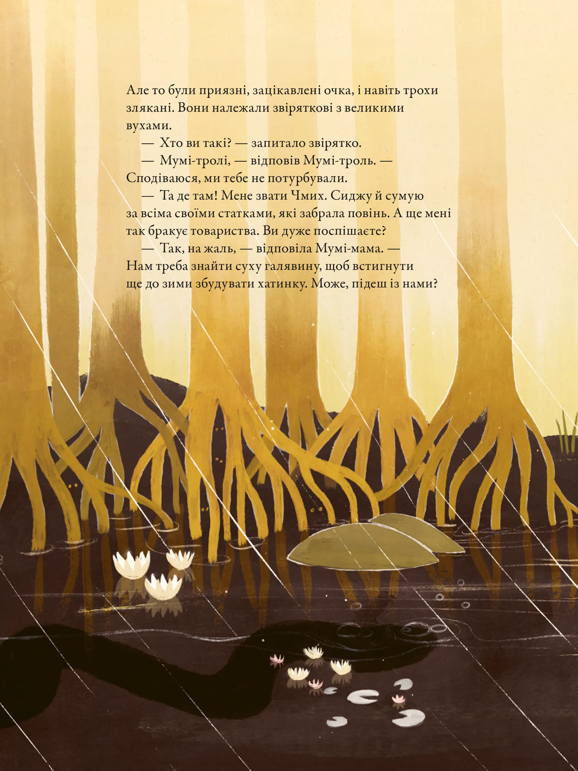 Казки Долини Мумі-тролів