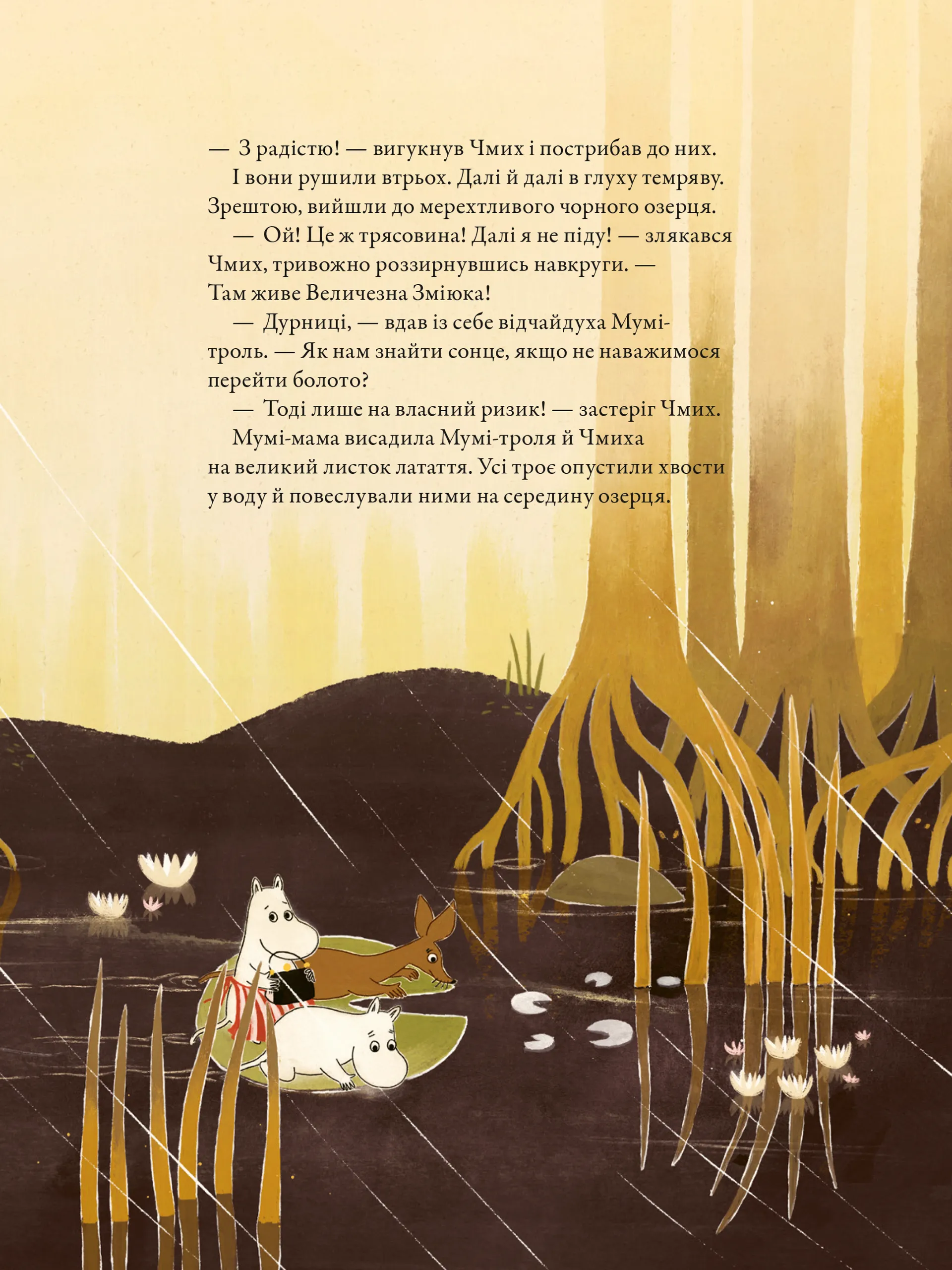 Казки Долини Мумі-тролів