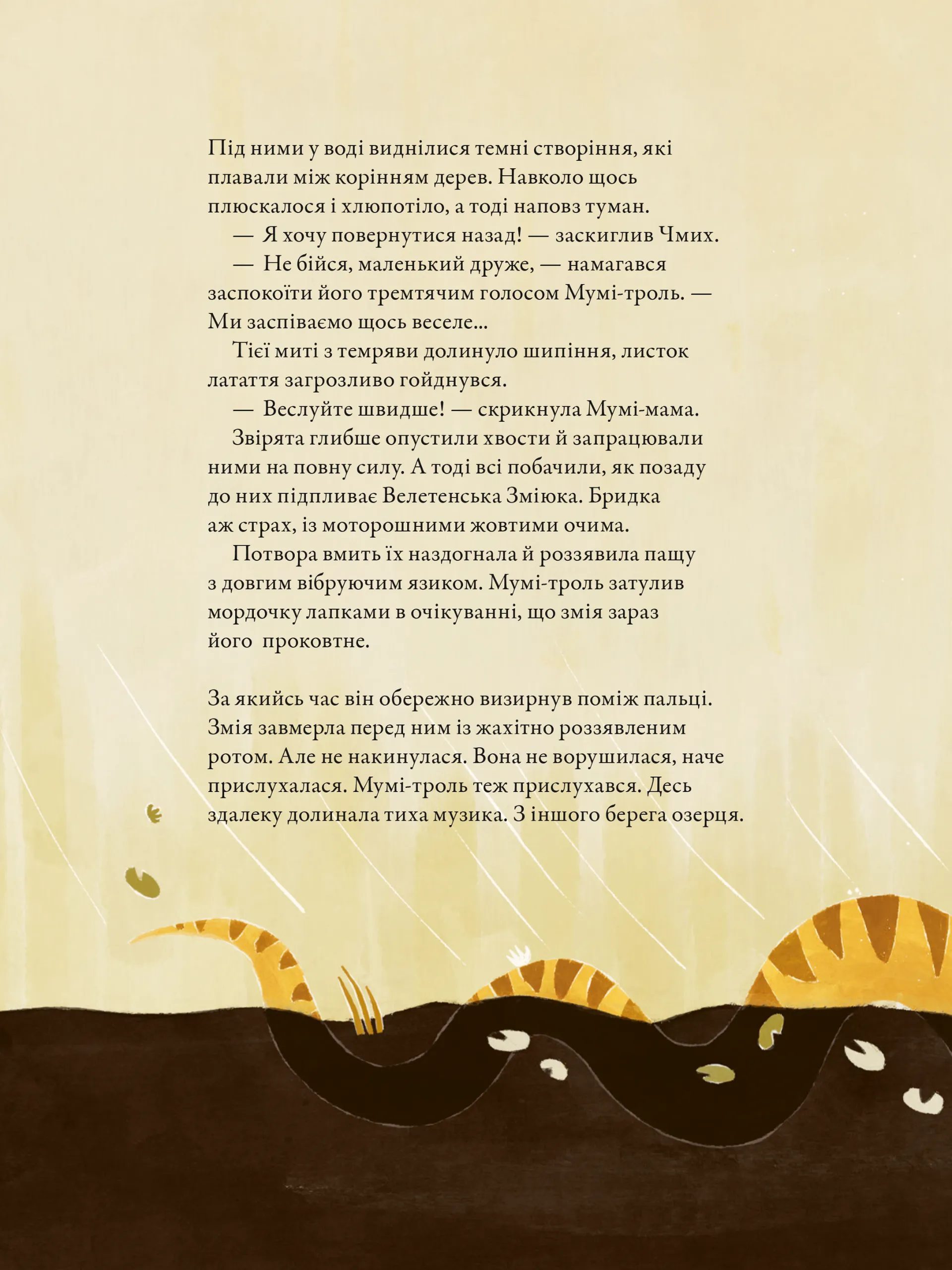 Казки Долини Мумі-тролів