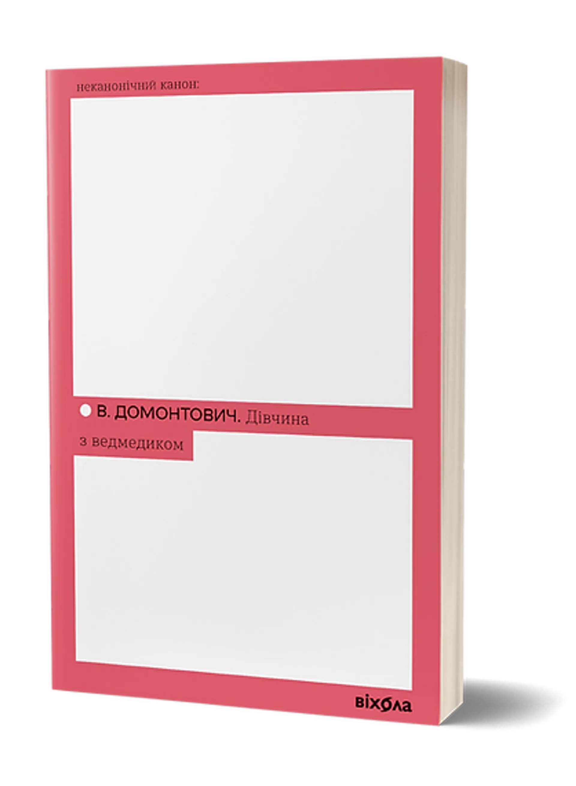 Дівчина з ведмедиком