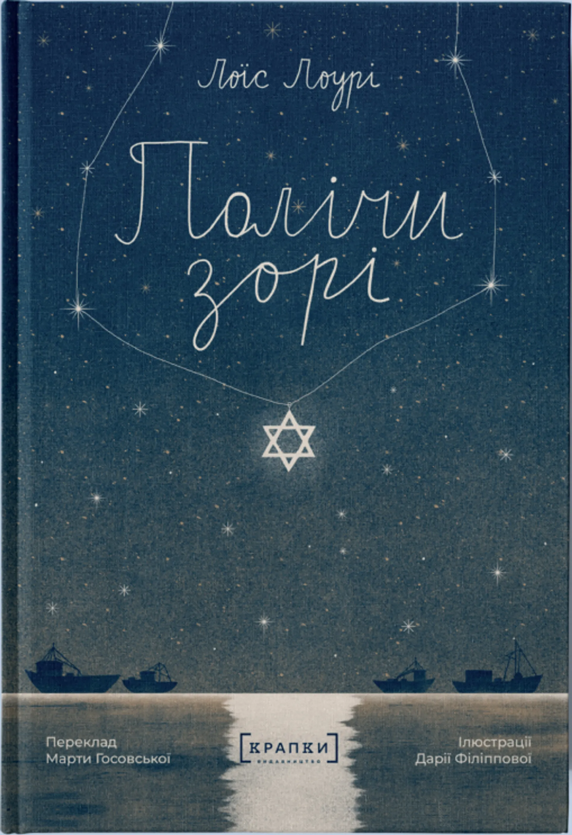 Полічи зорі