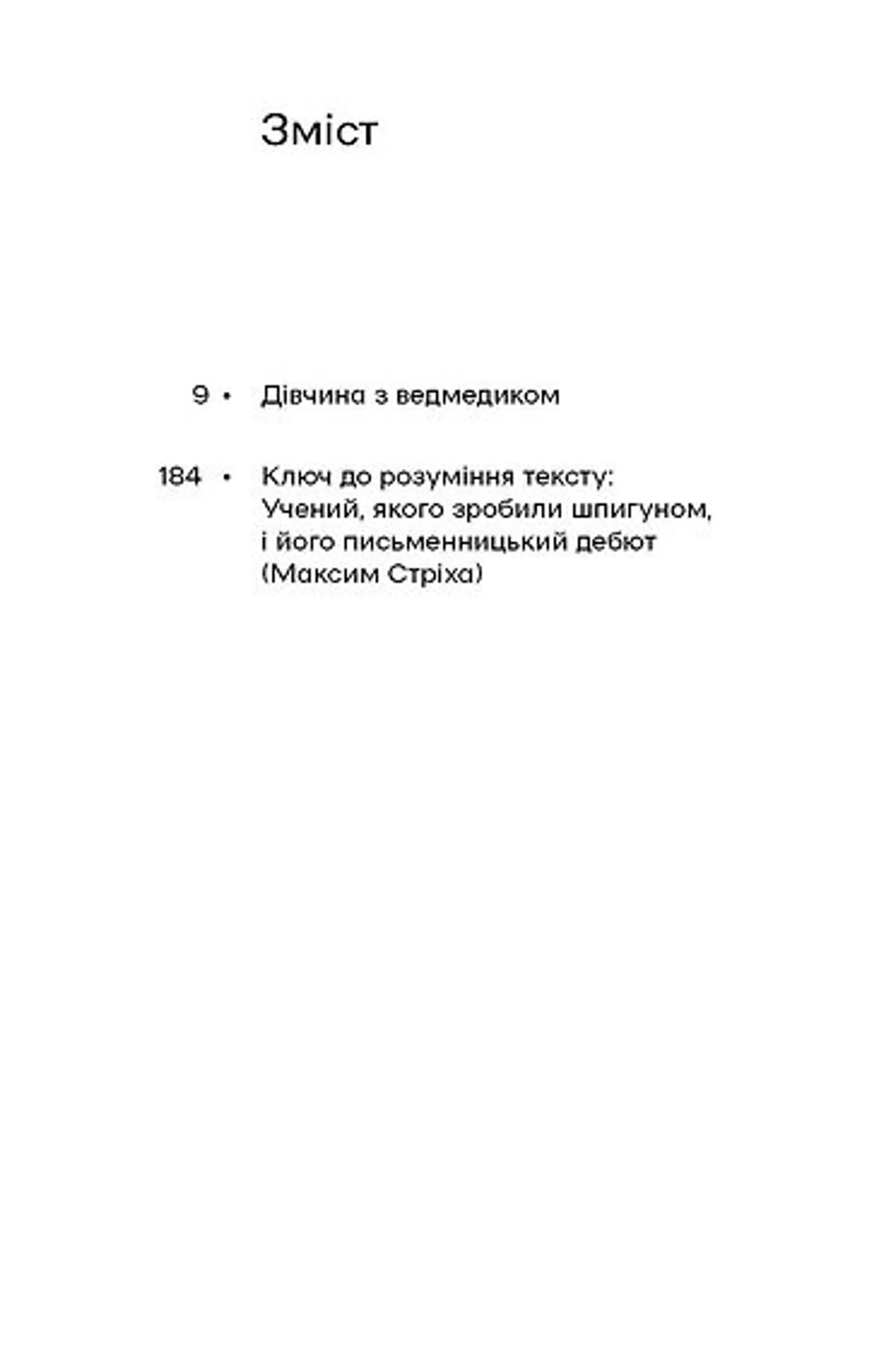 Дівчина з ведмедиком