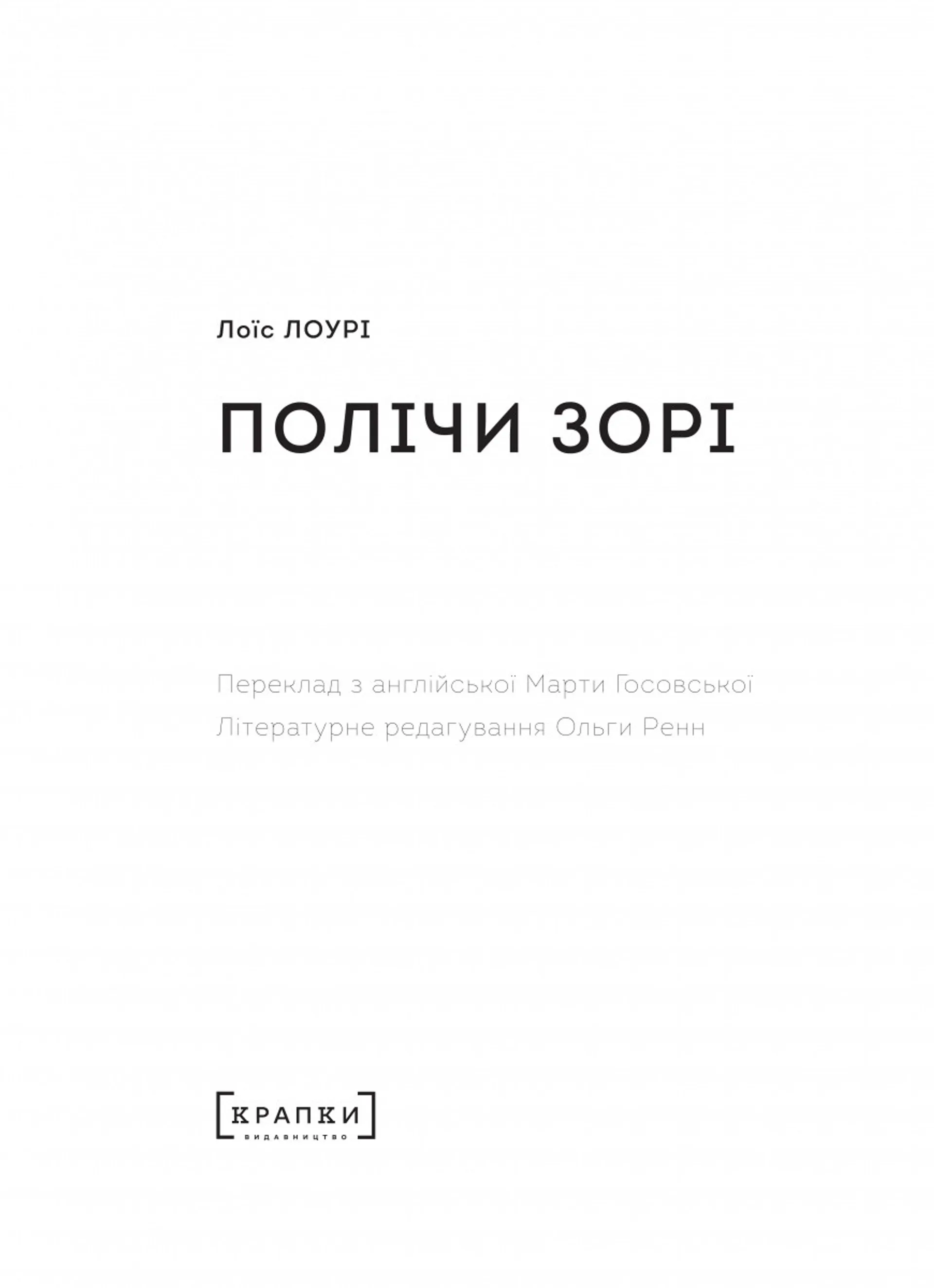 Полічи зорі