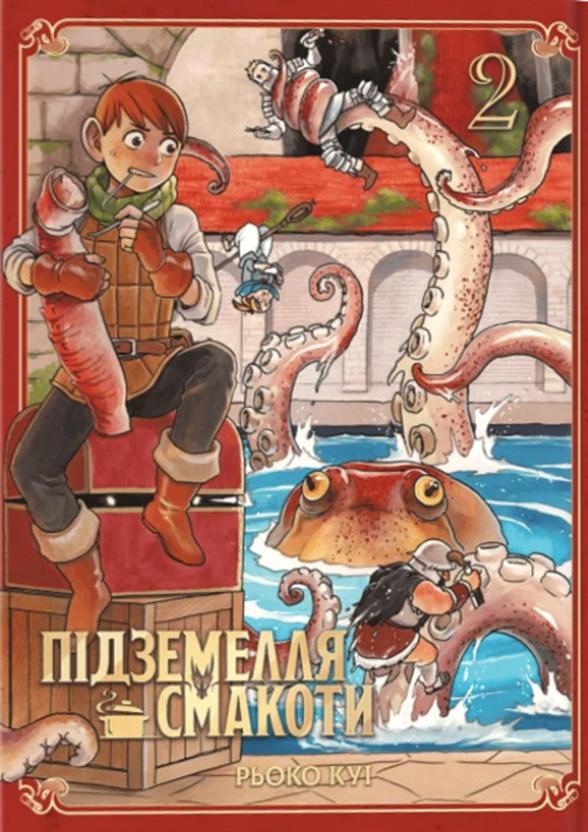 Підземелля смакоти. Омнібус 2 (Томи 3–4)