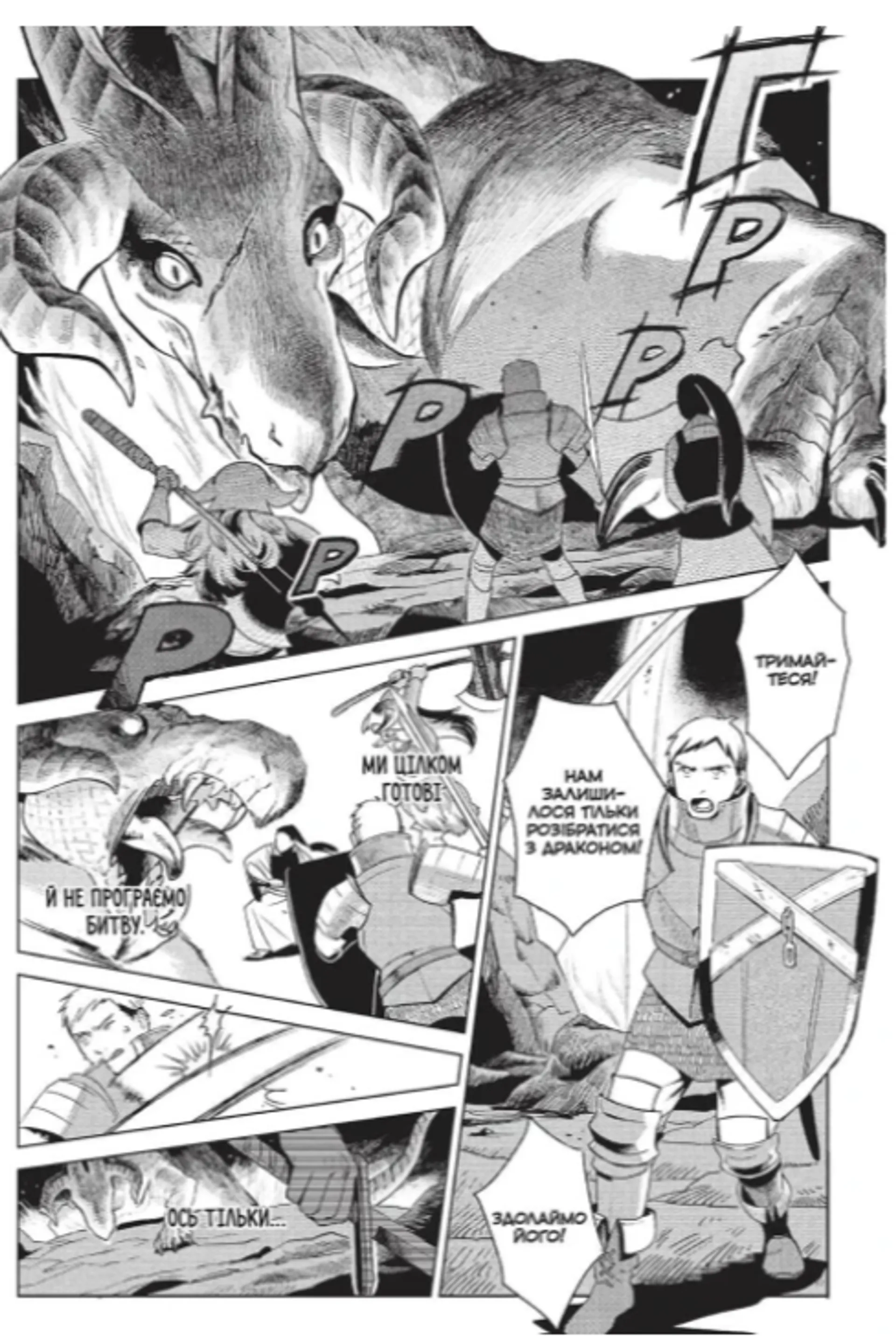 Підземелля смакоти. Омнібус 1 (Томи 1–2)