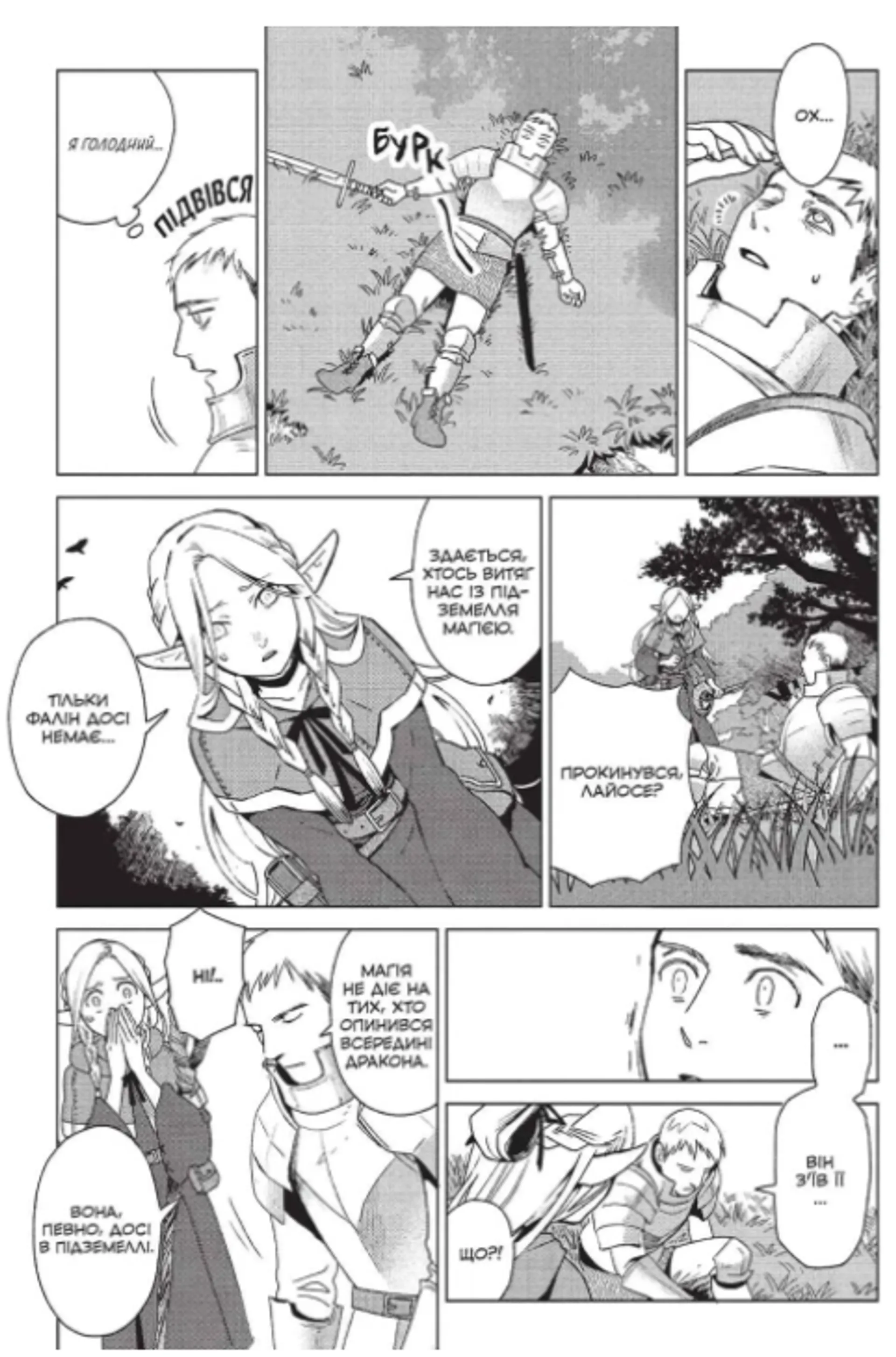 Підземелля смакоти. Омнібус 1 (Томи 1–2)