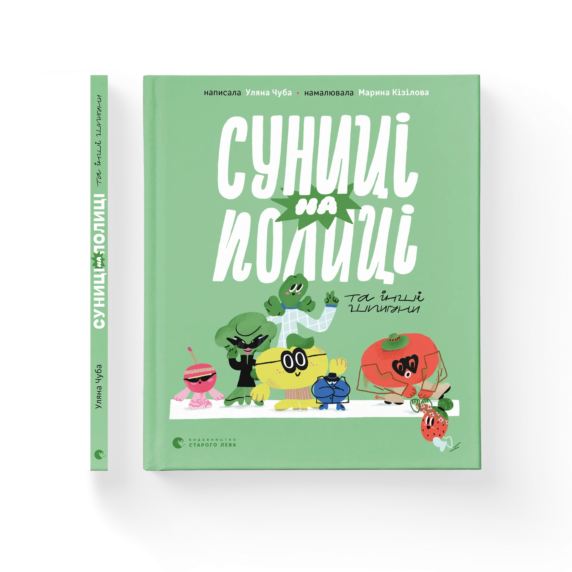 Суниці на полиці та інші шпигуни