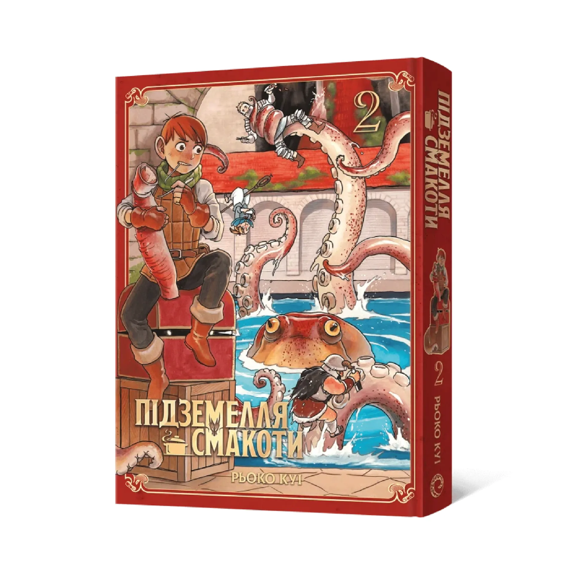 Підземелля смакоти. Омнібус 2 (Томи 3–4)