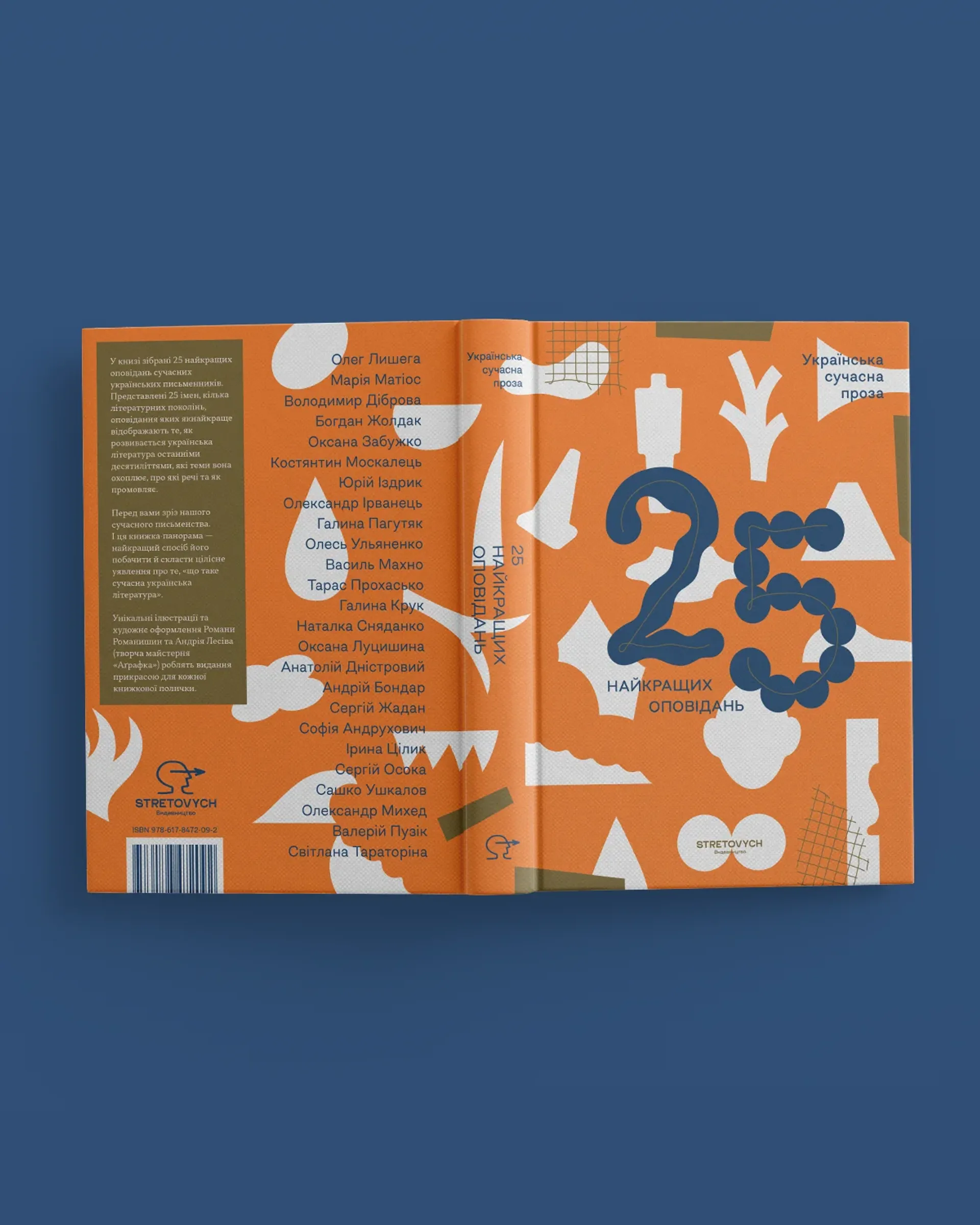 Українська сучасна проза: 25 найкращих оповідань