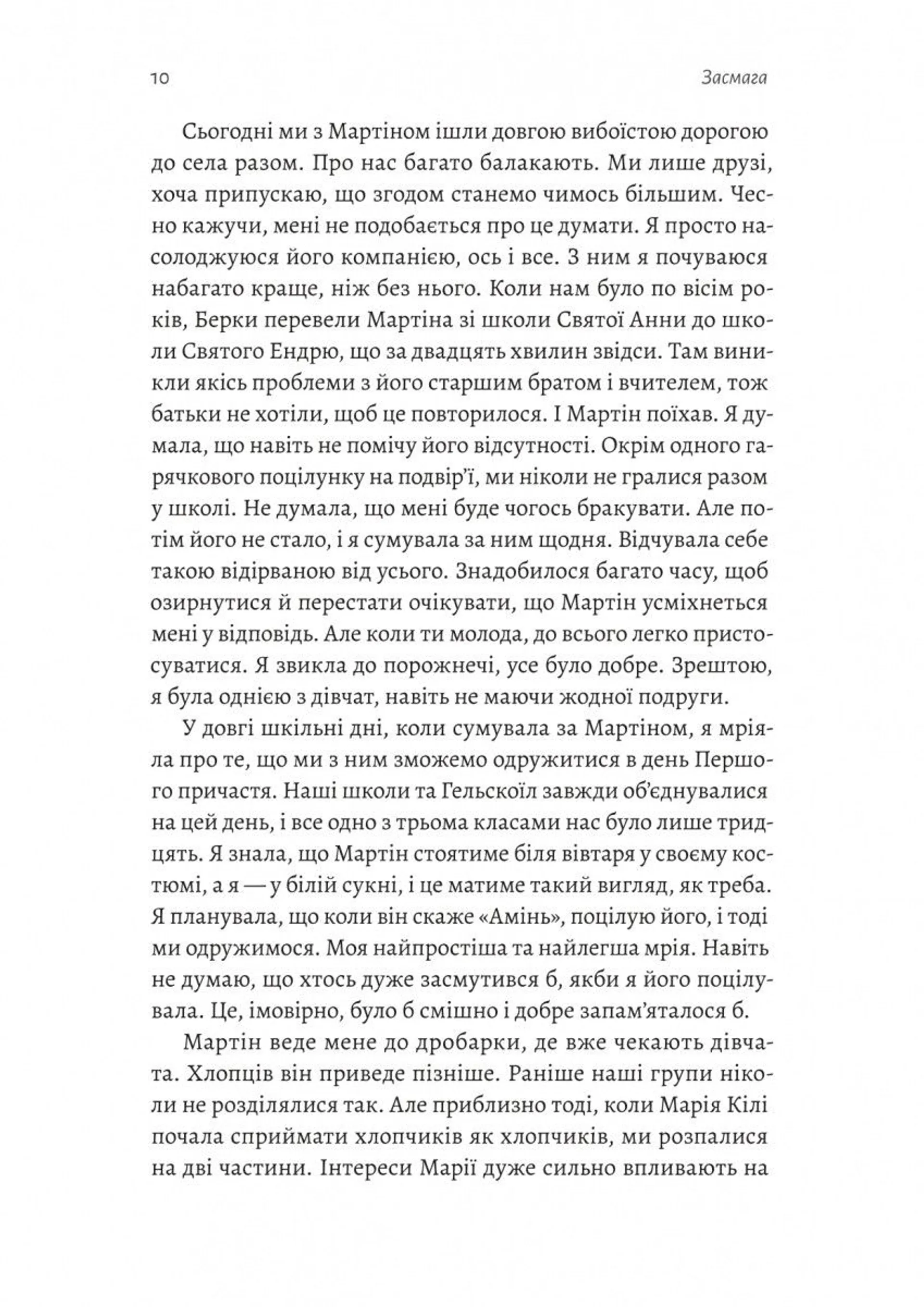 Засмага (м'яка обкладинка)