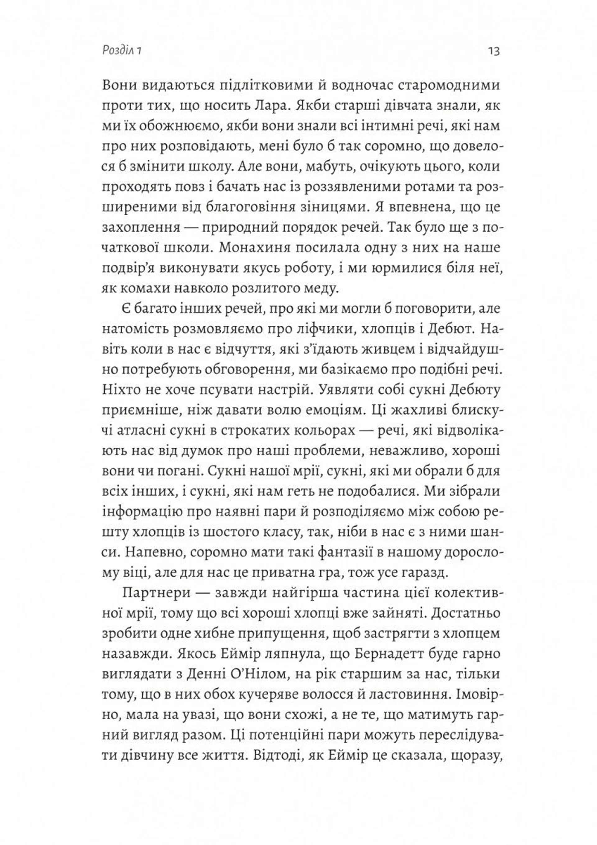 Засмага (м'яка обкладинка)