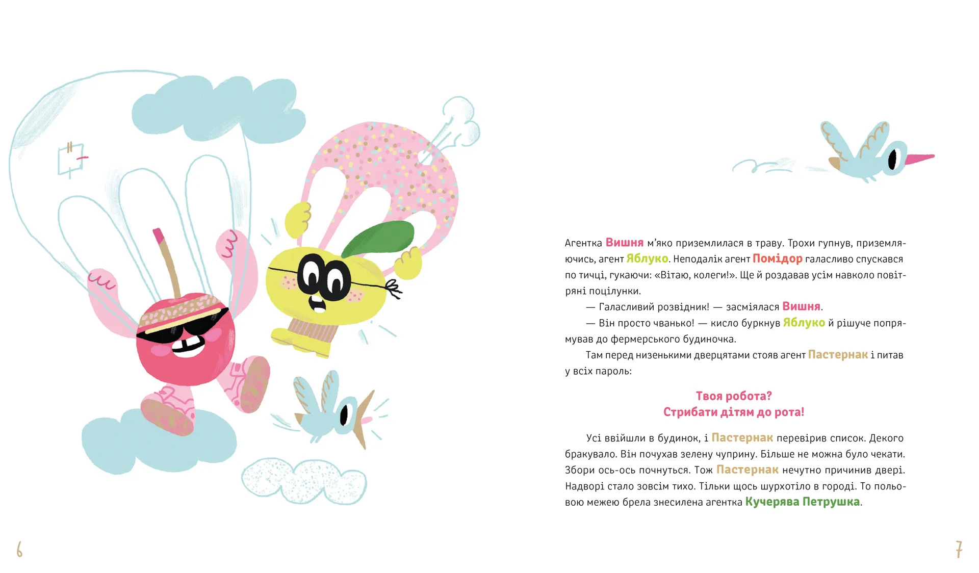 Суниці на полиці та інші шпигуни