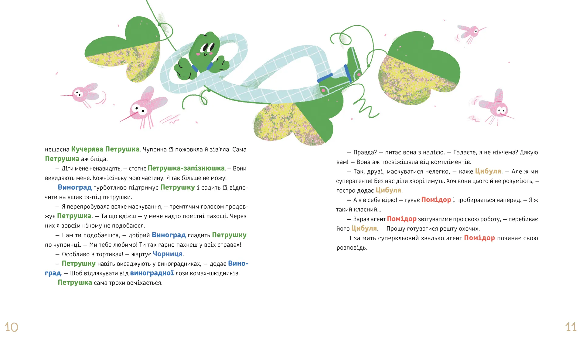 Суниці на полиці та інші шпигуни