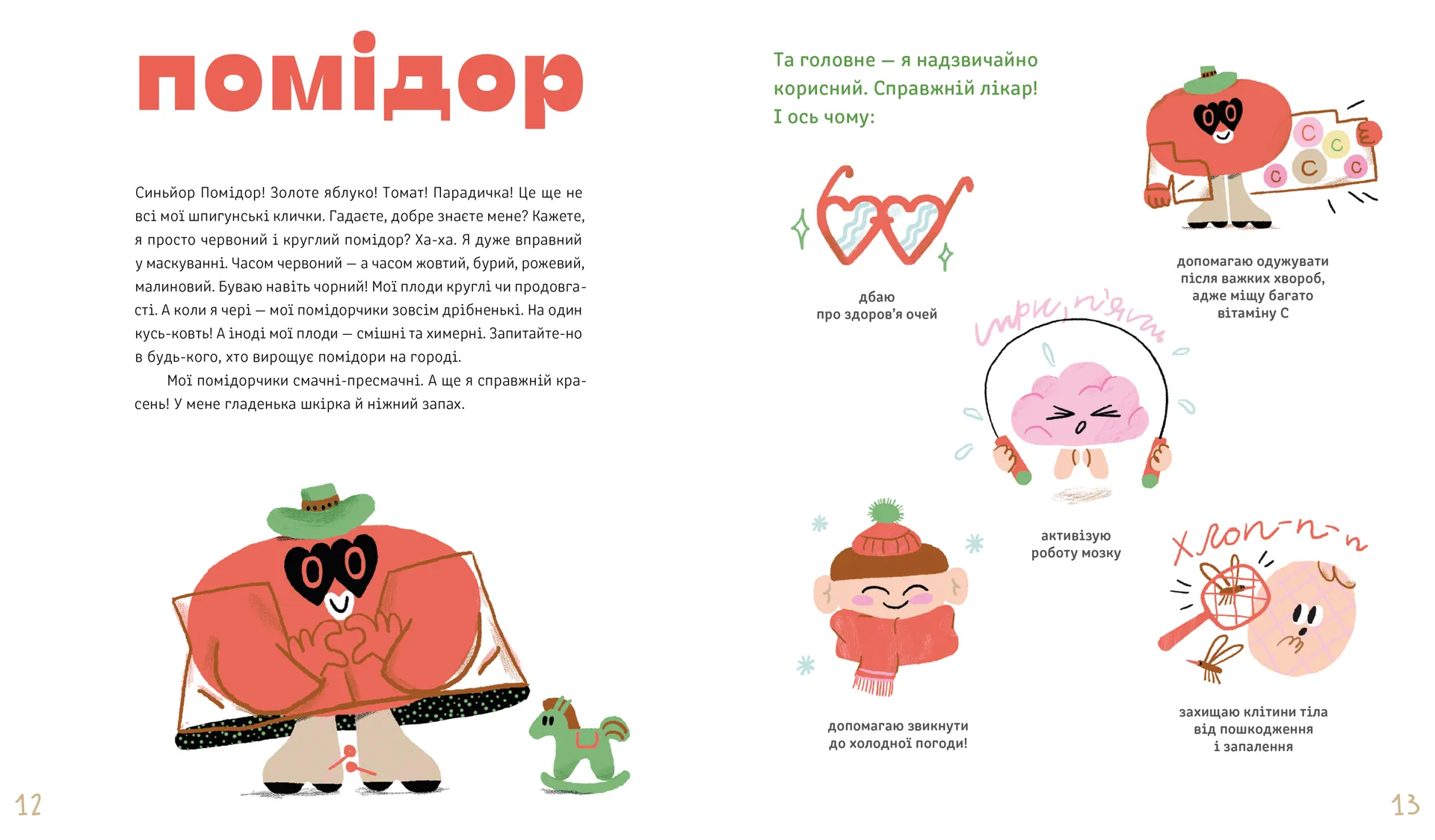 Суниці на полиці та інші шпигуни