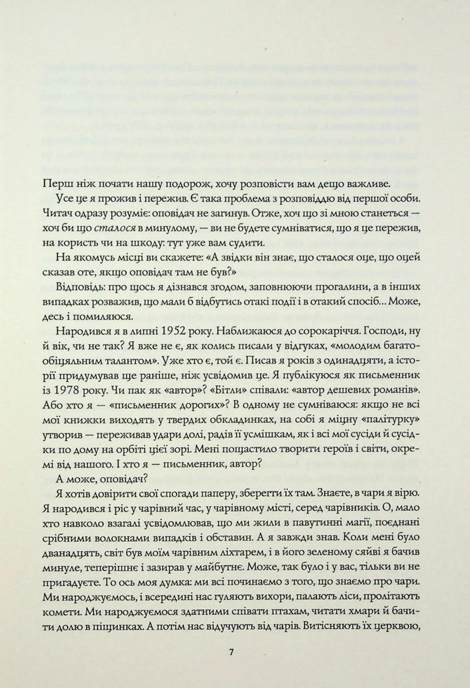 Життя хлопця