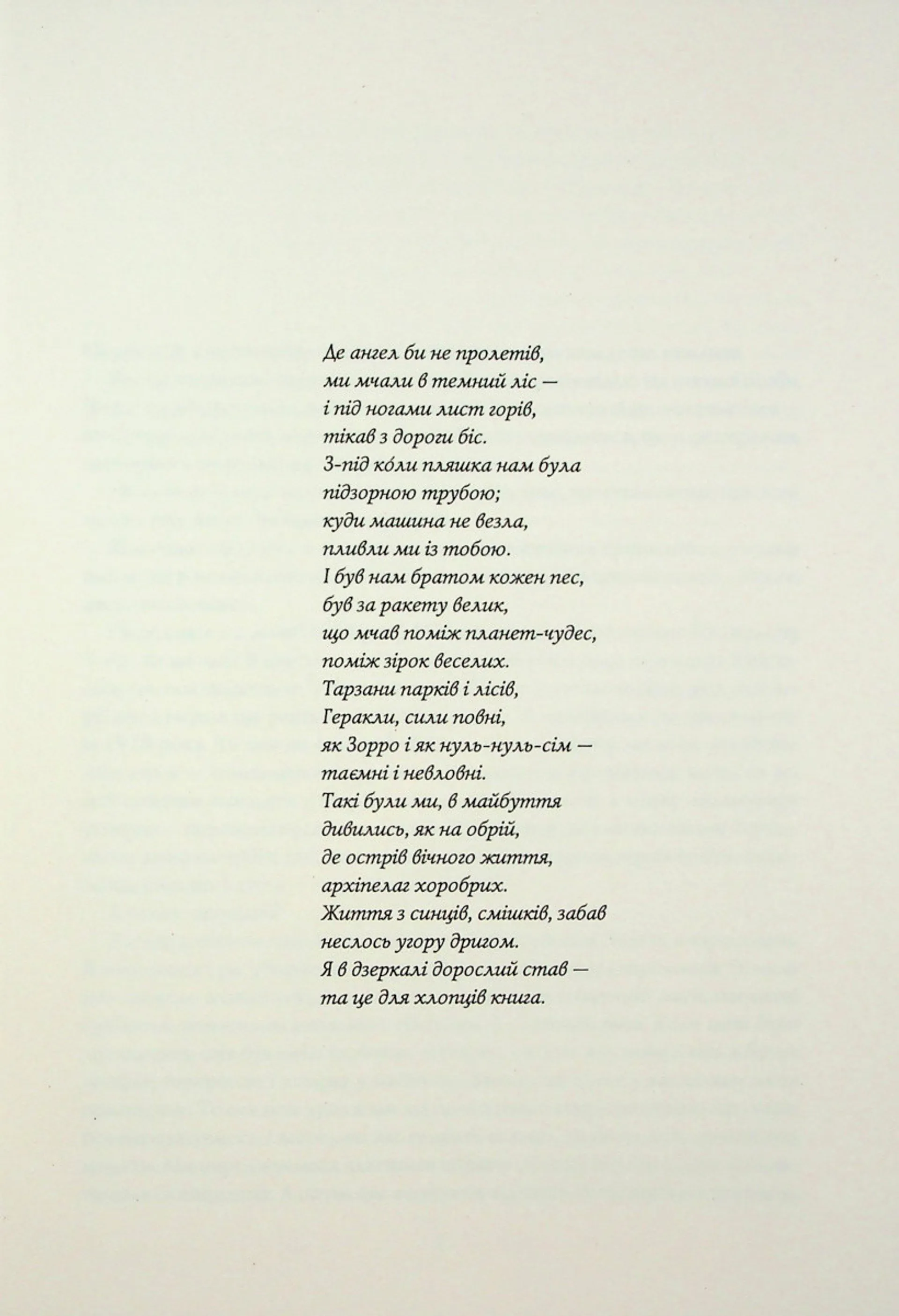 Життя хлопця