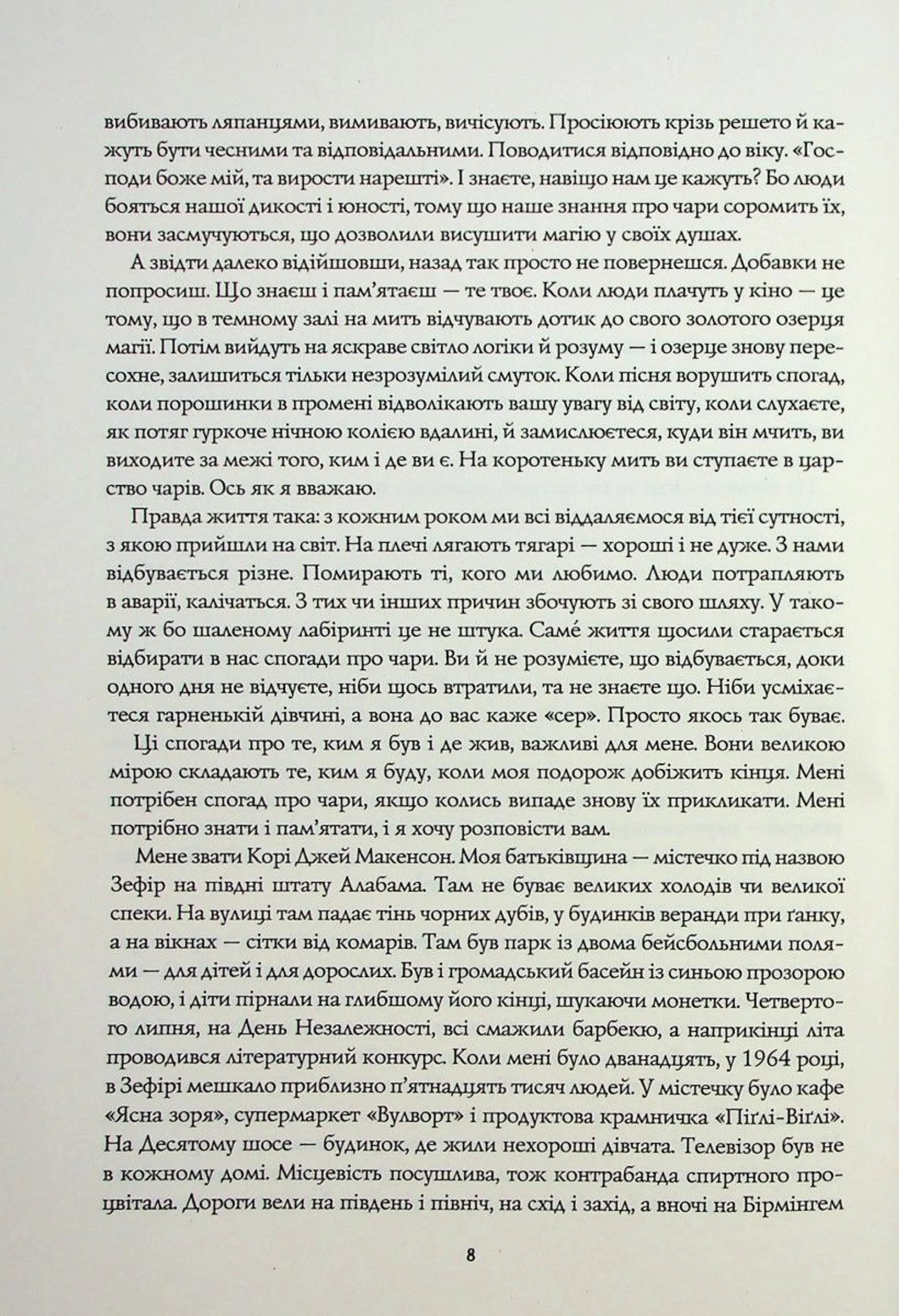 Життя хлопця