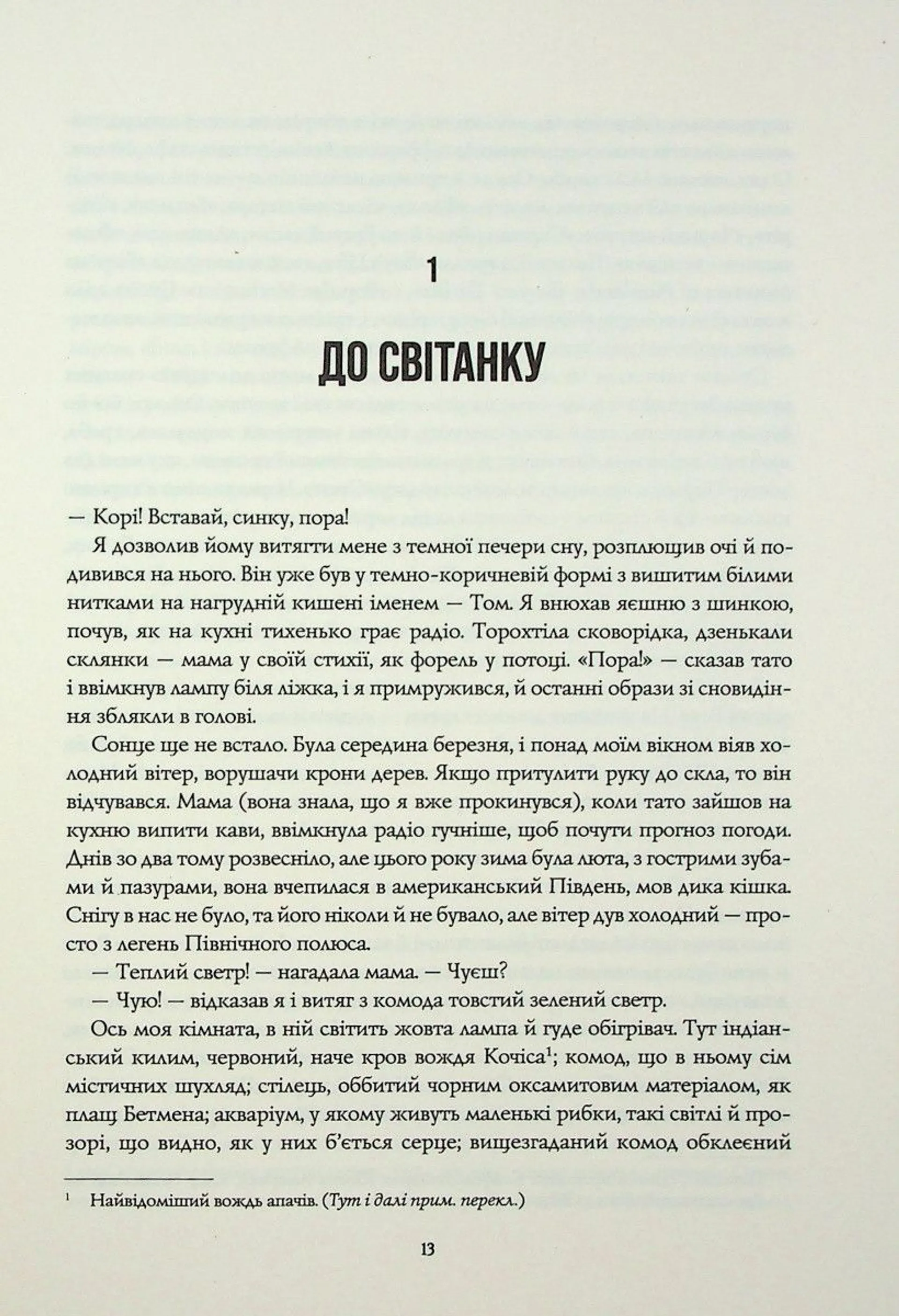 Життя хлопця