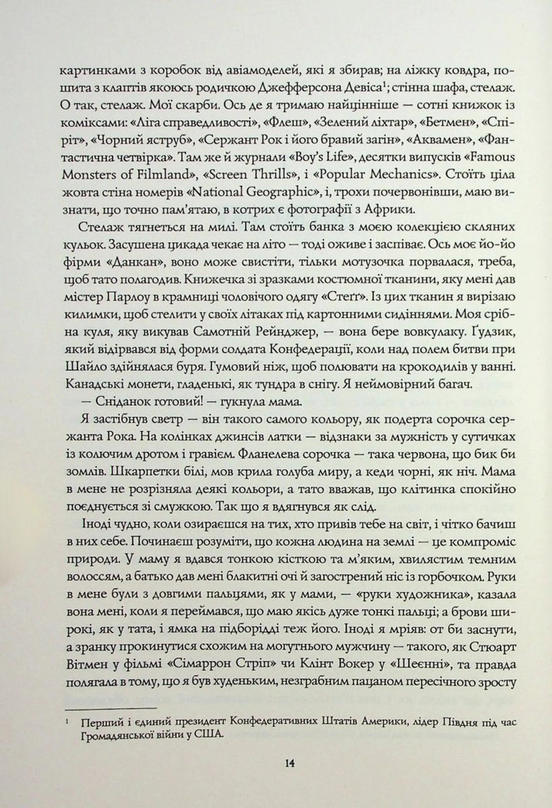 Життя хлопця