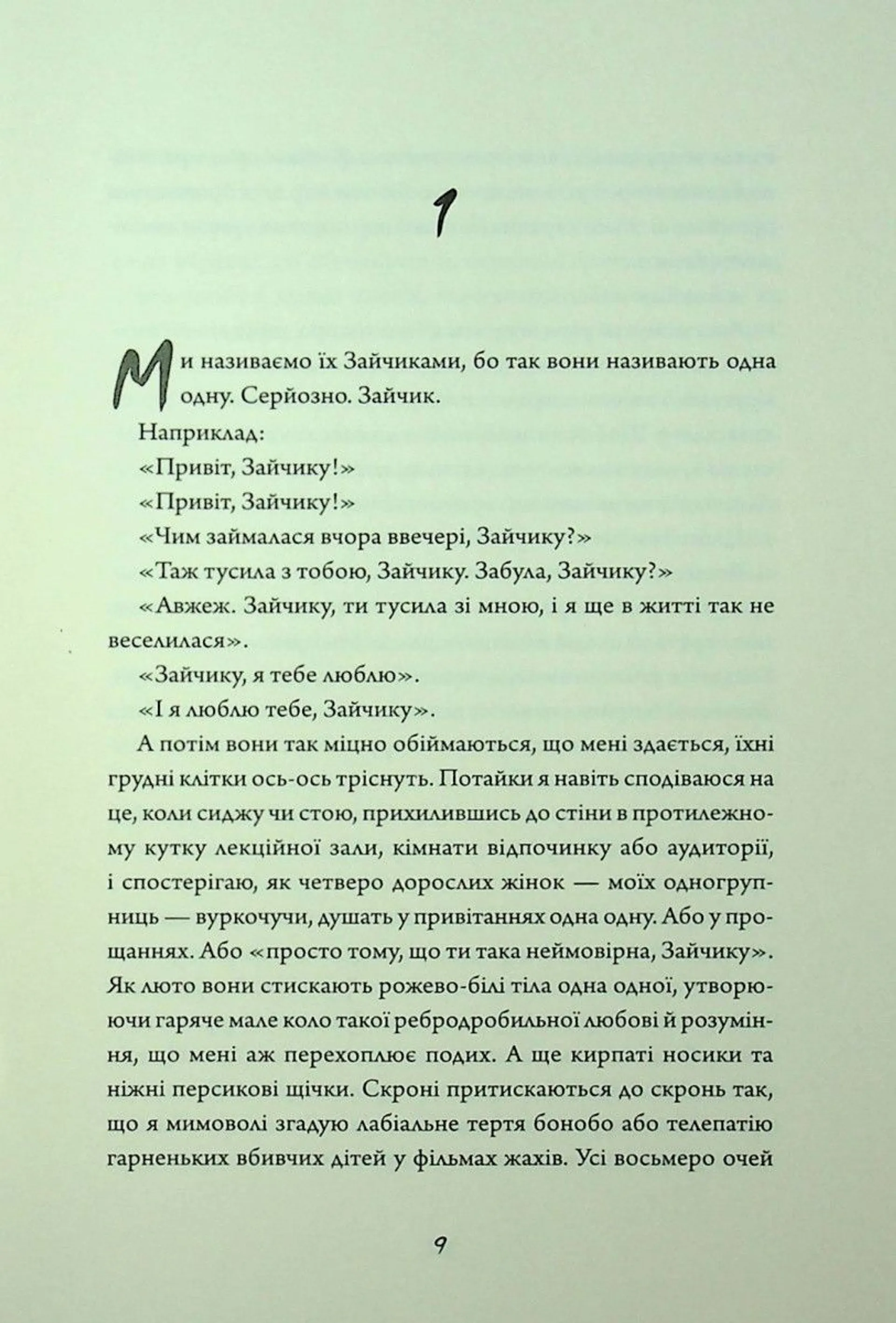 Зайчик (чорна книга)