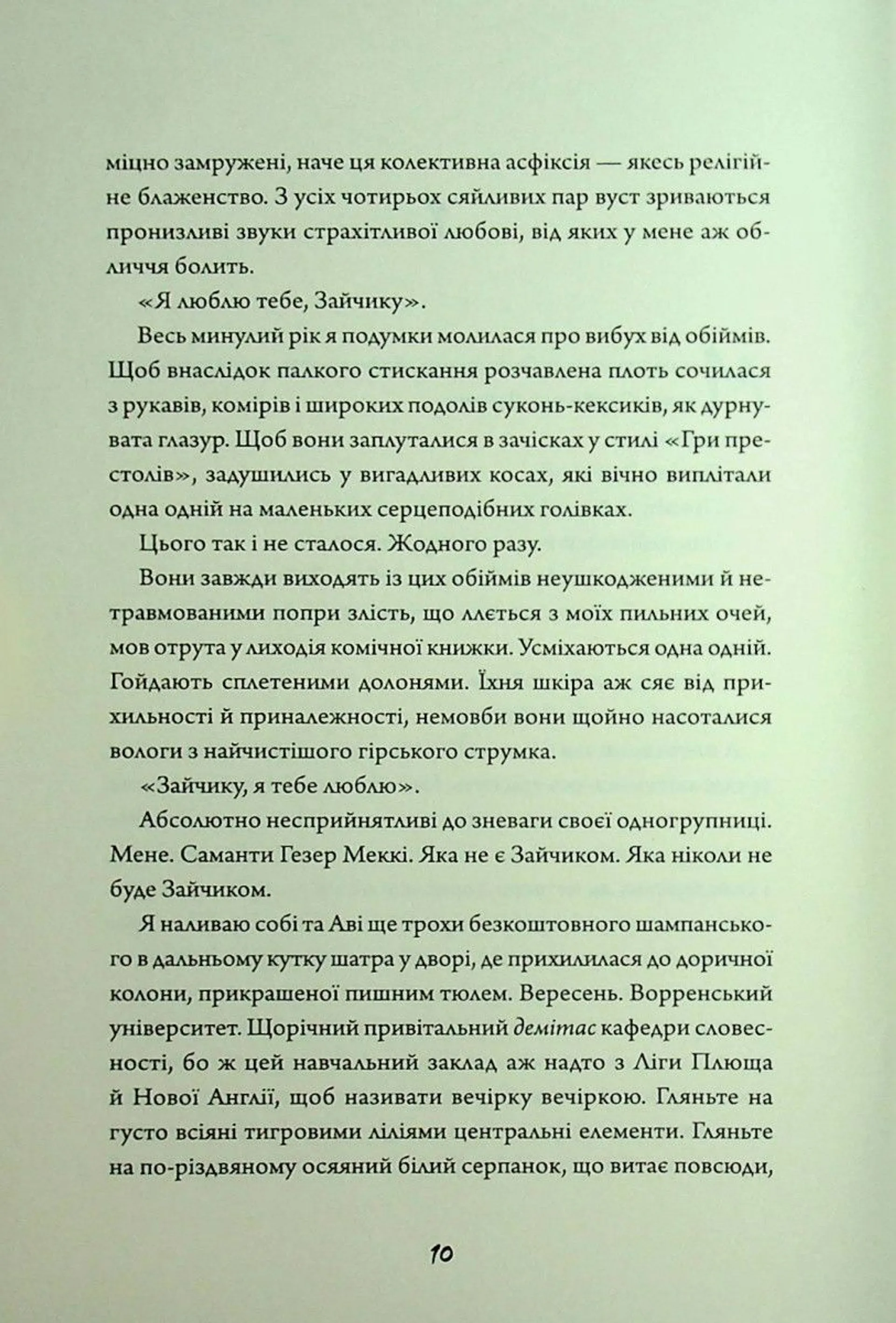 Зайчик (чорна книга)