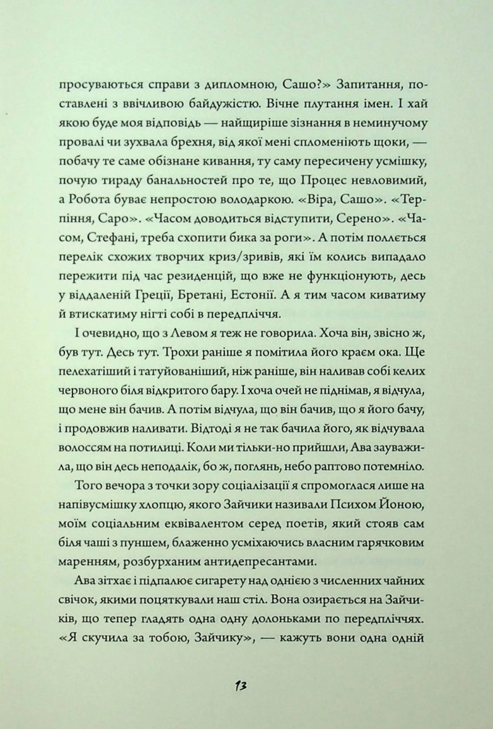 Зайчик (чорна книга)