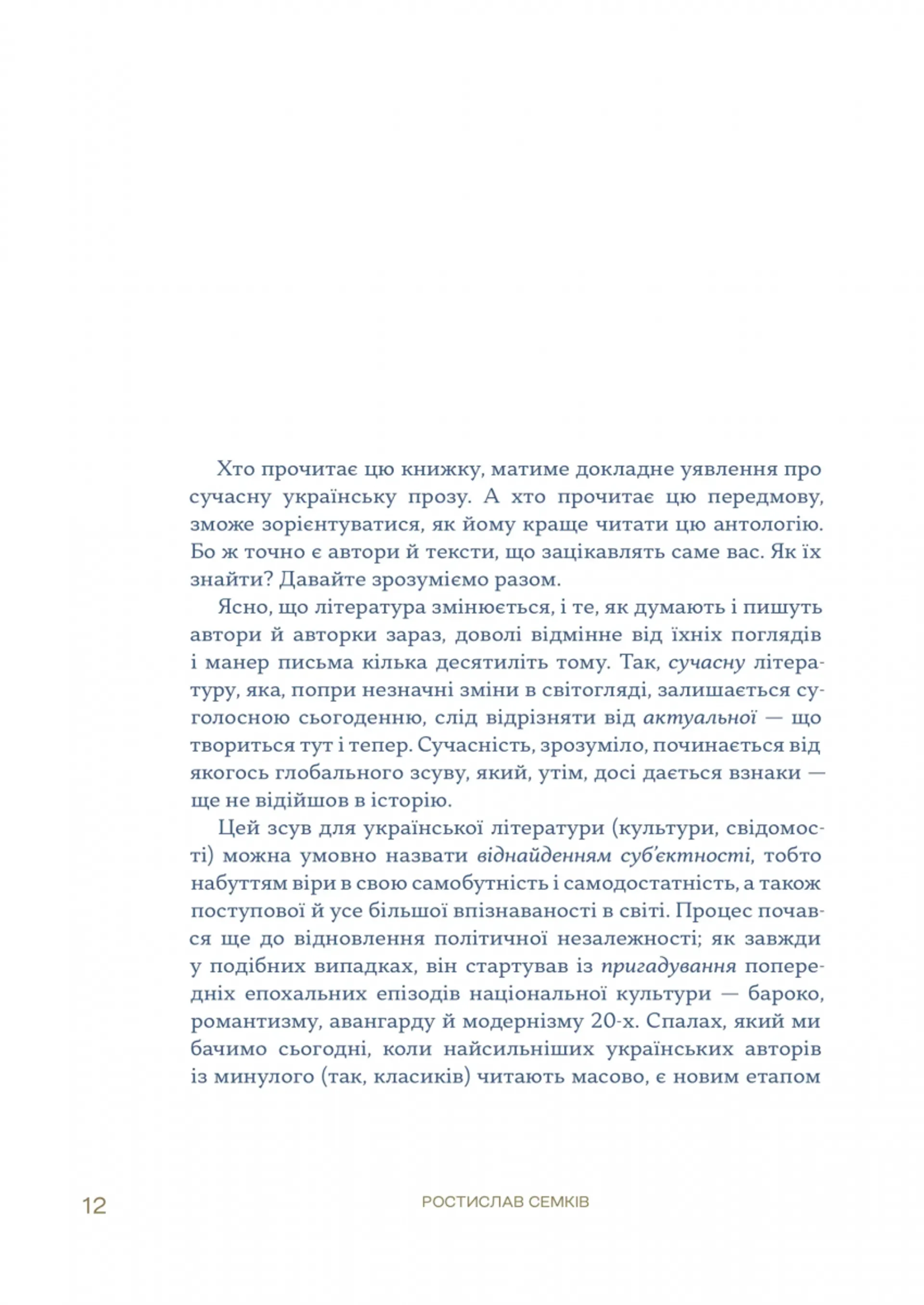 Українська сучасна проза: 25 найкращих оповідань