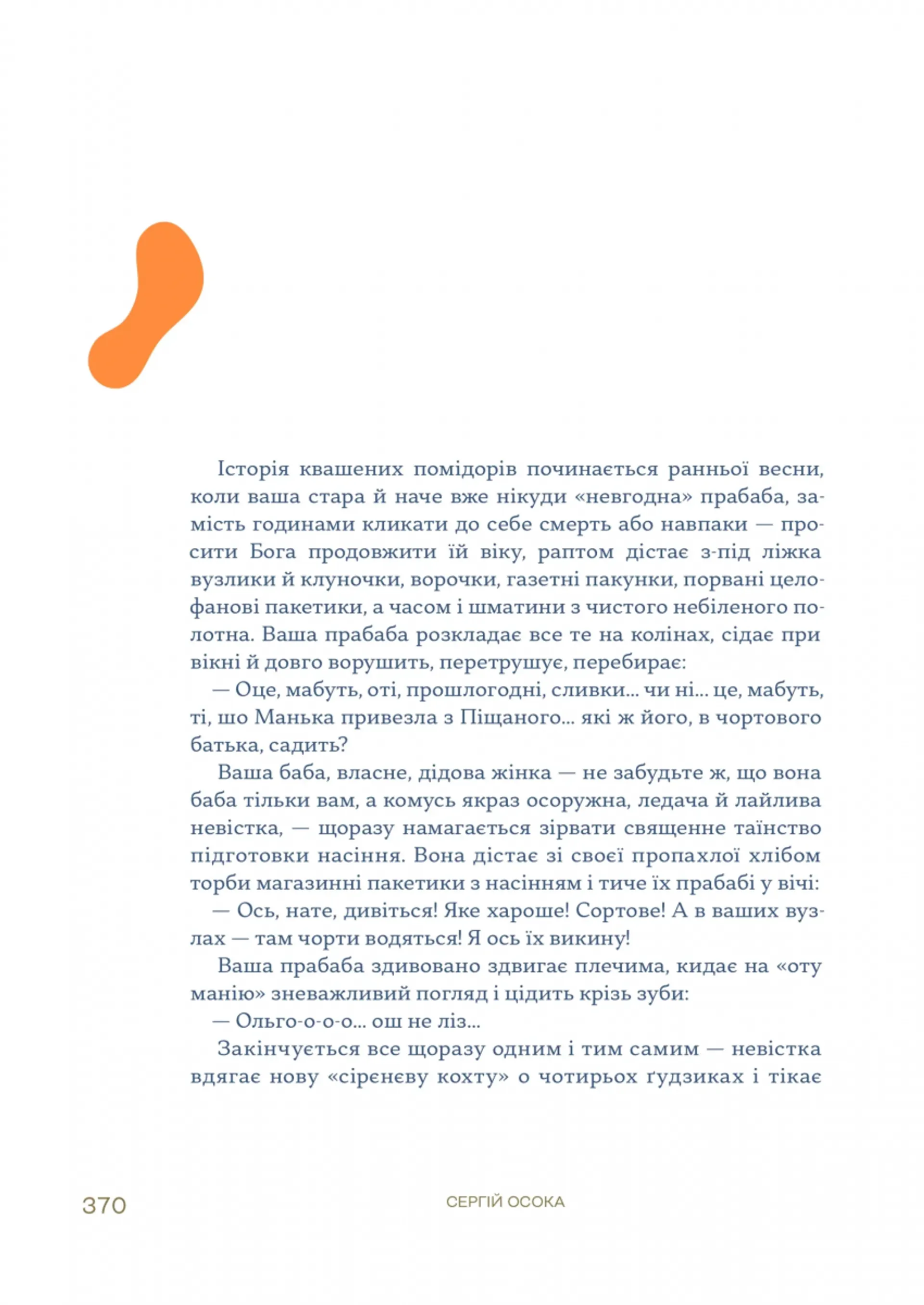 Українська сучасна проза: 25 найкращих оповідань