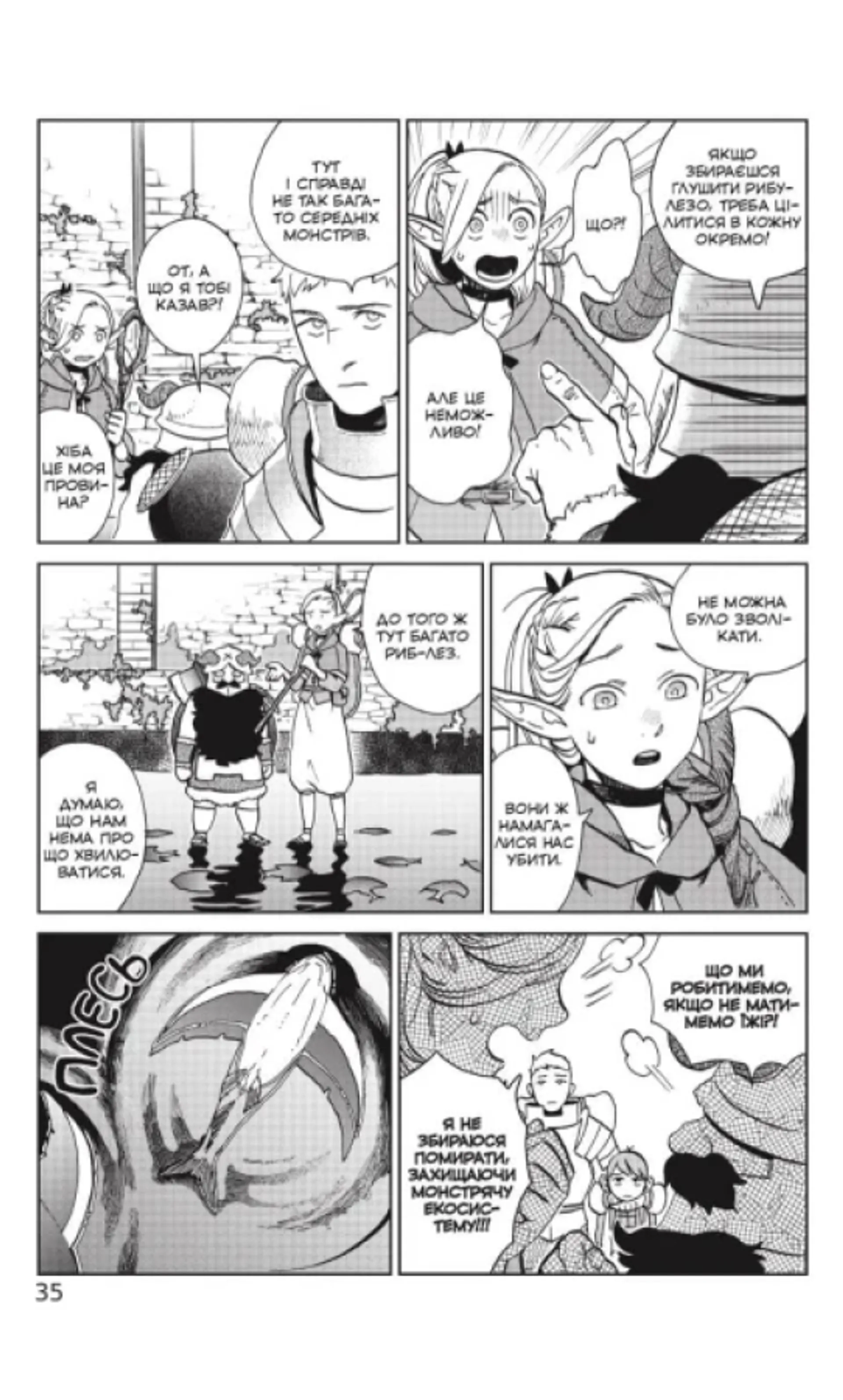 Підземелля смакоти. Омнібус 2 (Томи 3–4)