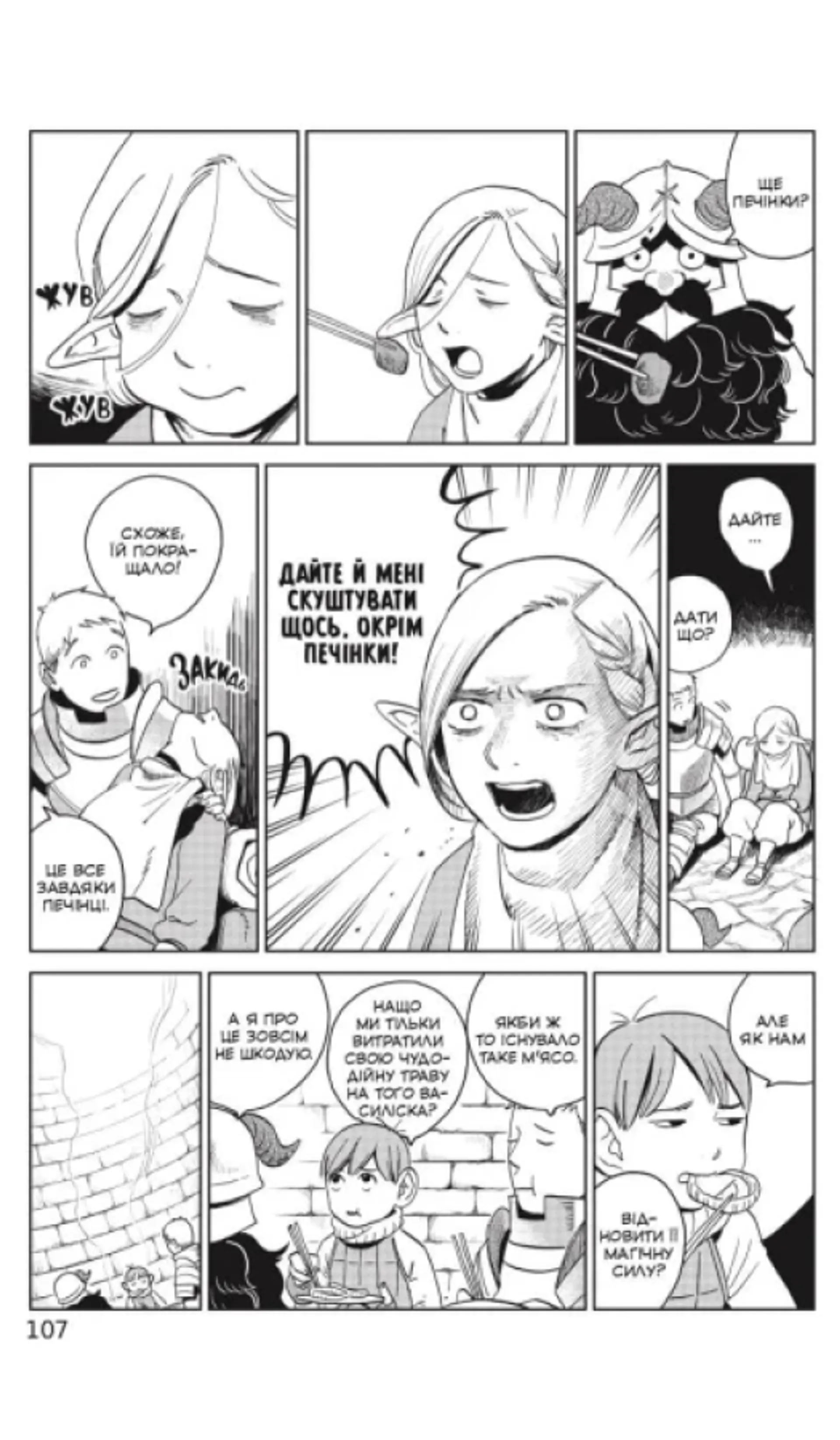 Підземелля смакоти. Омнібус 2 (Томи 3–4)