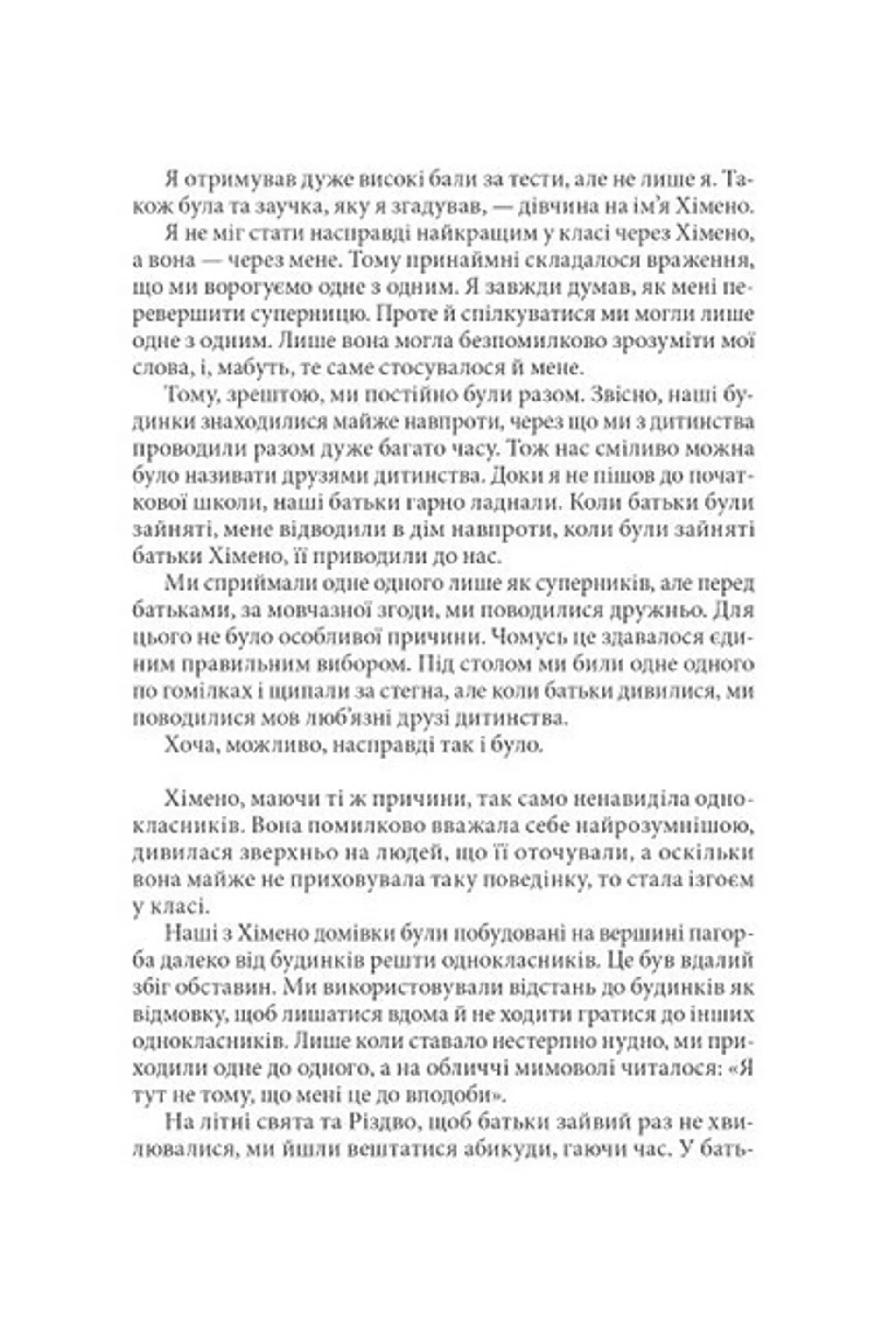 Три дні щастя