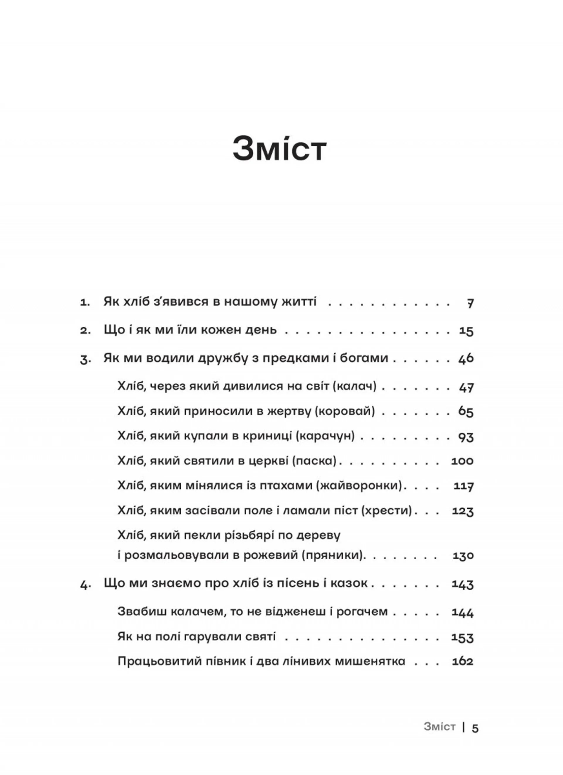 Історія українського хліба