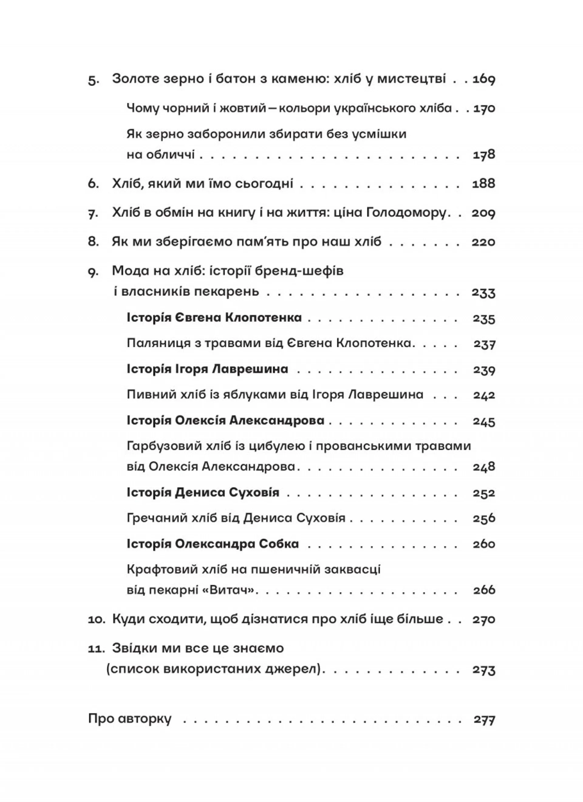 Історія українського хліба