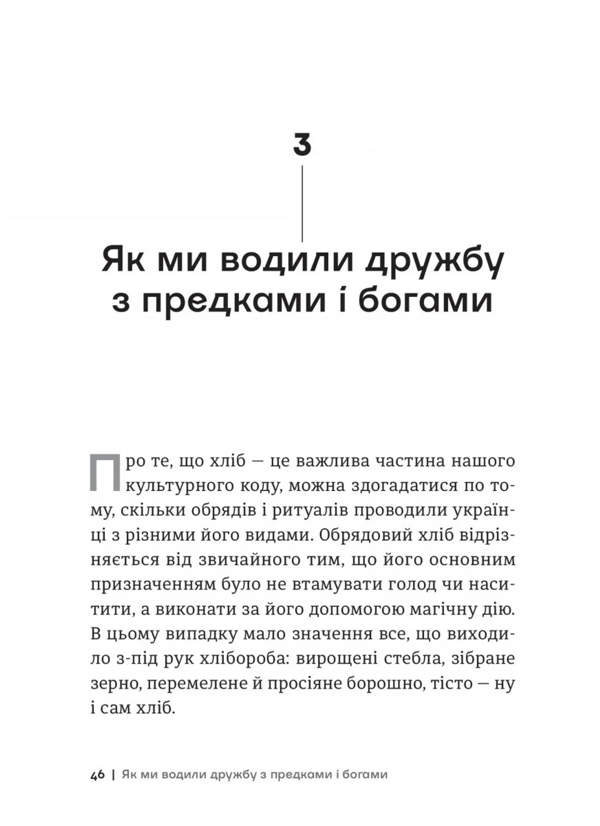 Історія українського хліба