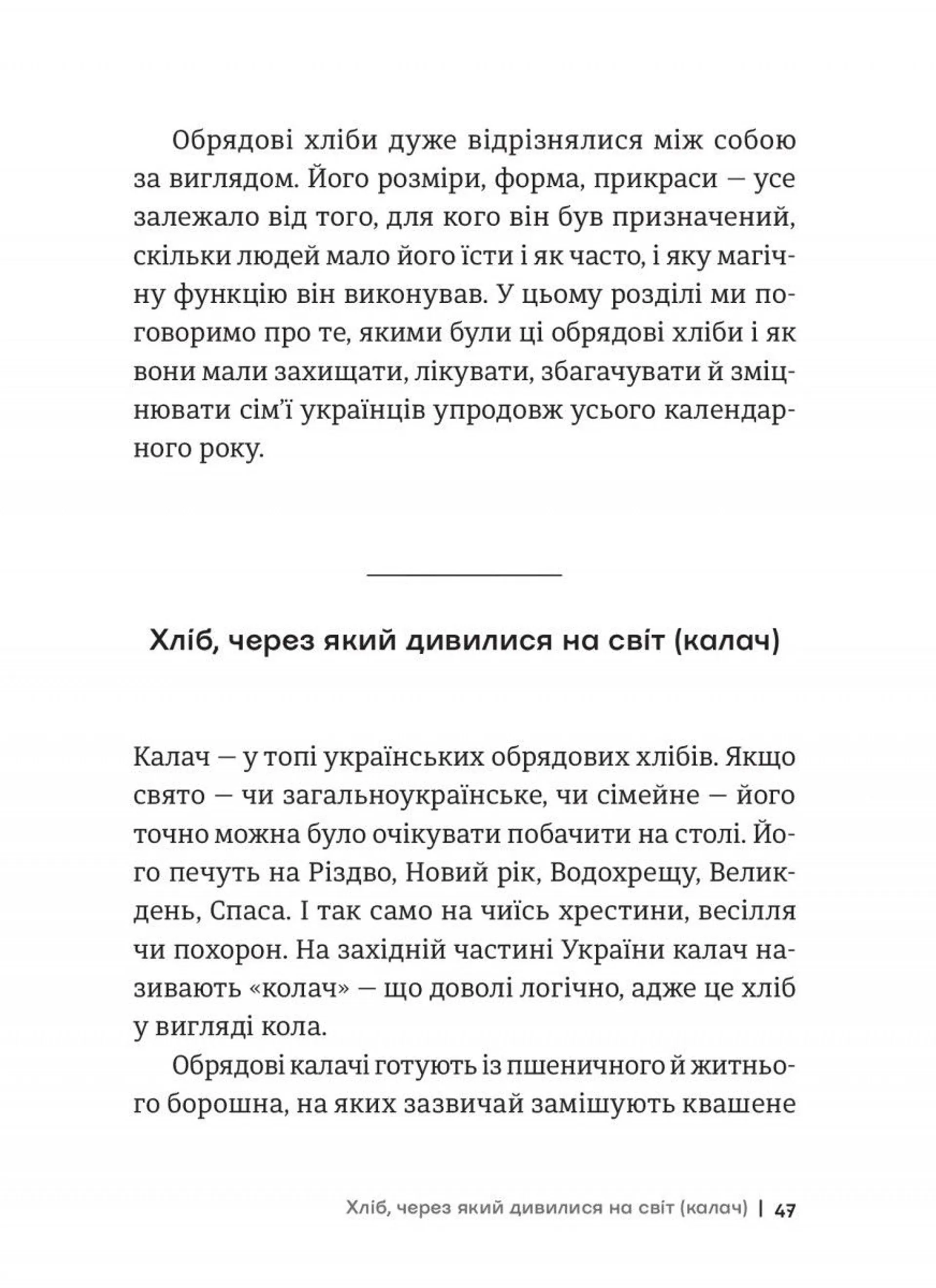 Історія українського хліба