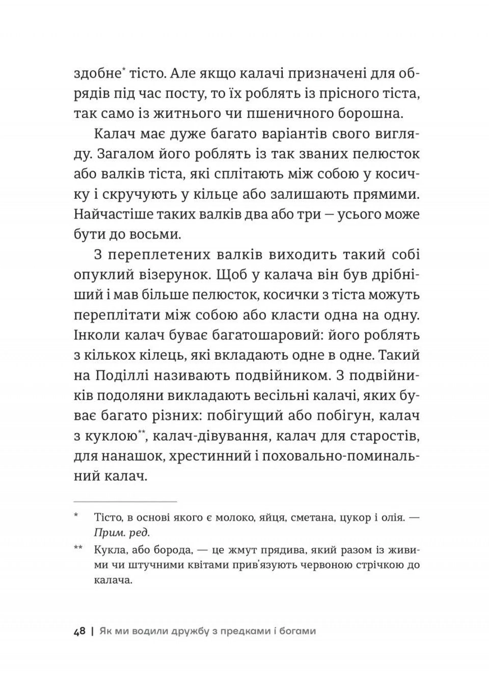 Історія українського хліба